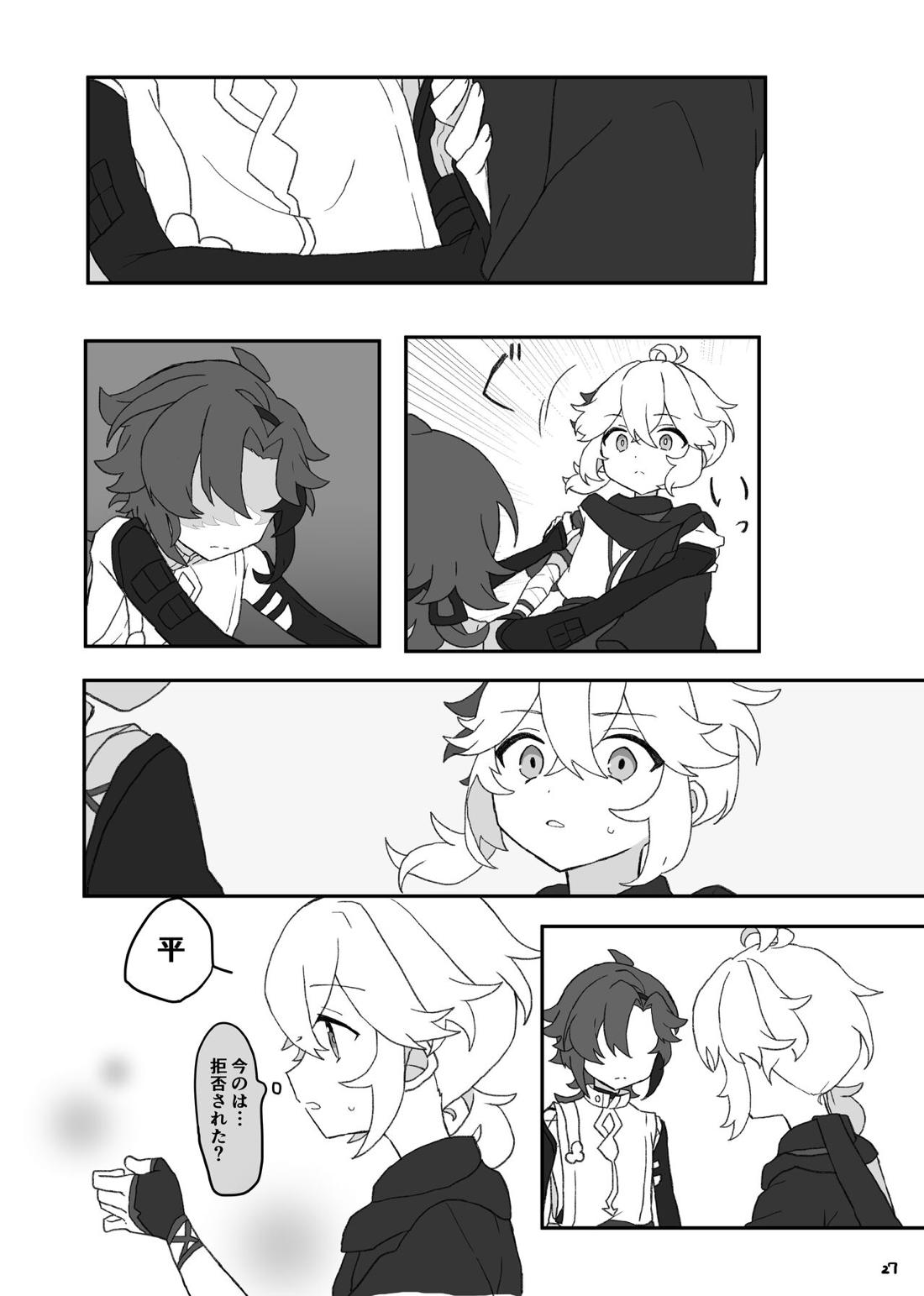 好きって言ったら崩壊 + コピー本【原神/万平】 page 28