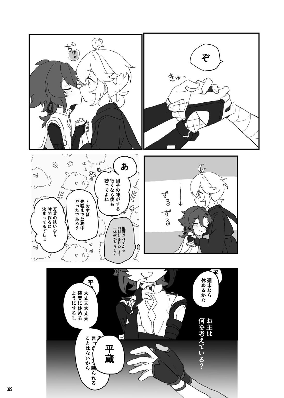 好きって言ったら崩壊 + コピー本【原神/万平】 page 29