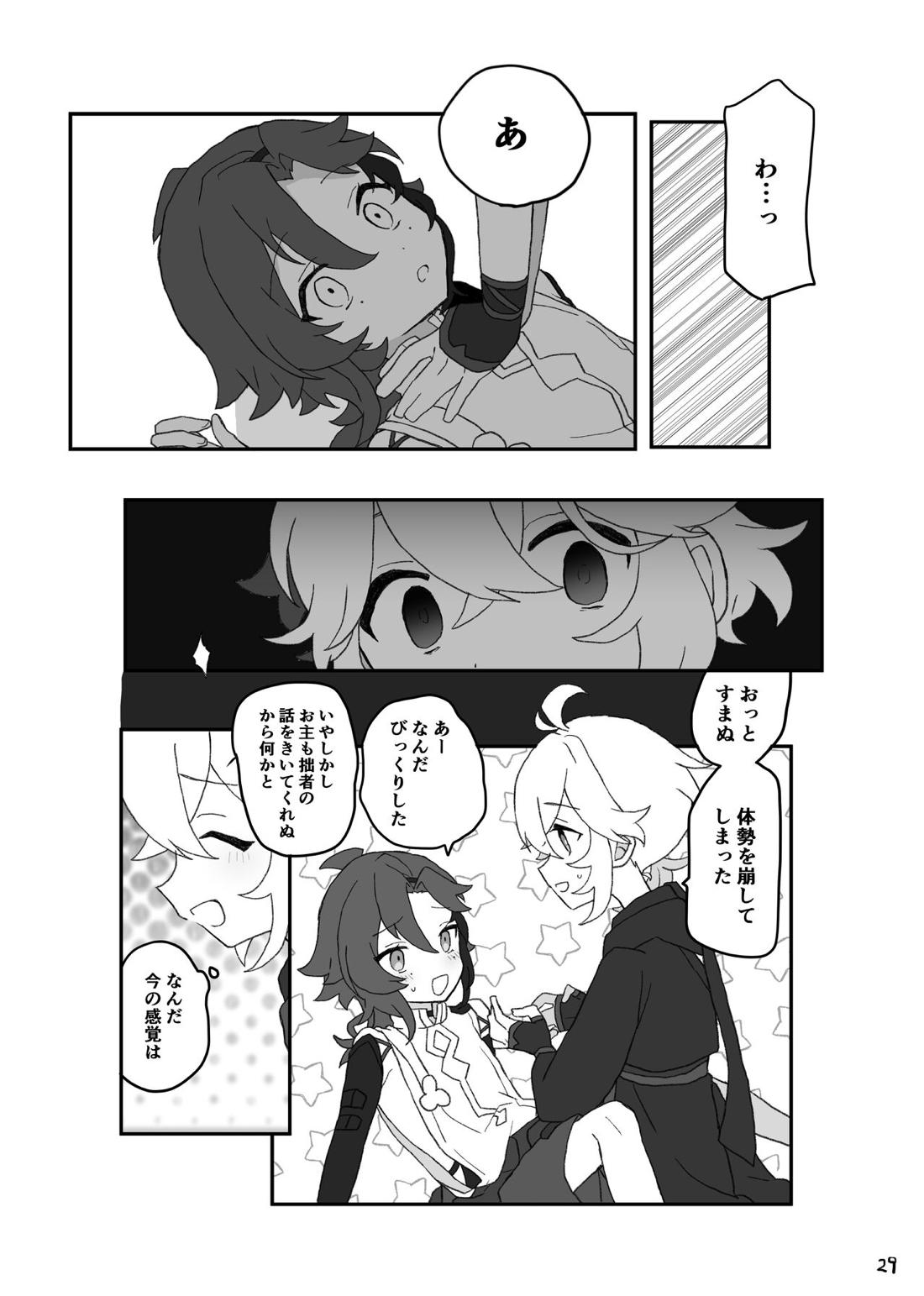 好きって言ったら崩壊 + コピー本【原神/万平】 page 30