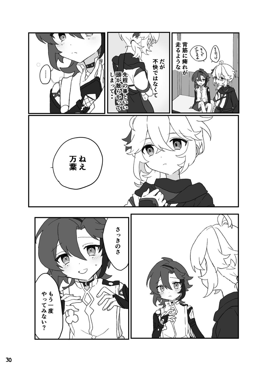 好きって言ったら崩壊 + コピー本【原神/万平】 page 31