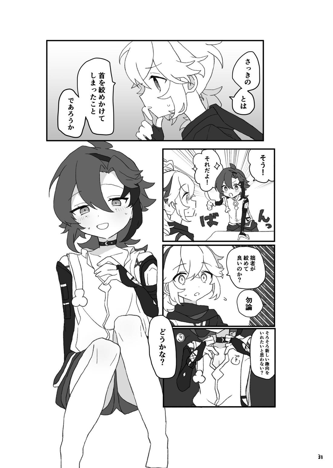 好きって言ったら崩壊 + コピー本【原神/万平】 page 32