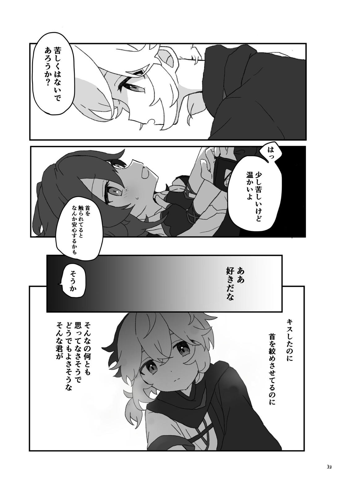 好きって言ったら崩壊 + コピー本【原神/万平】 page 34