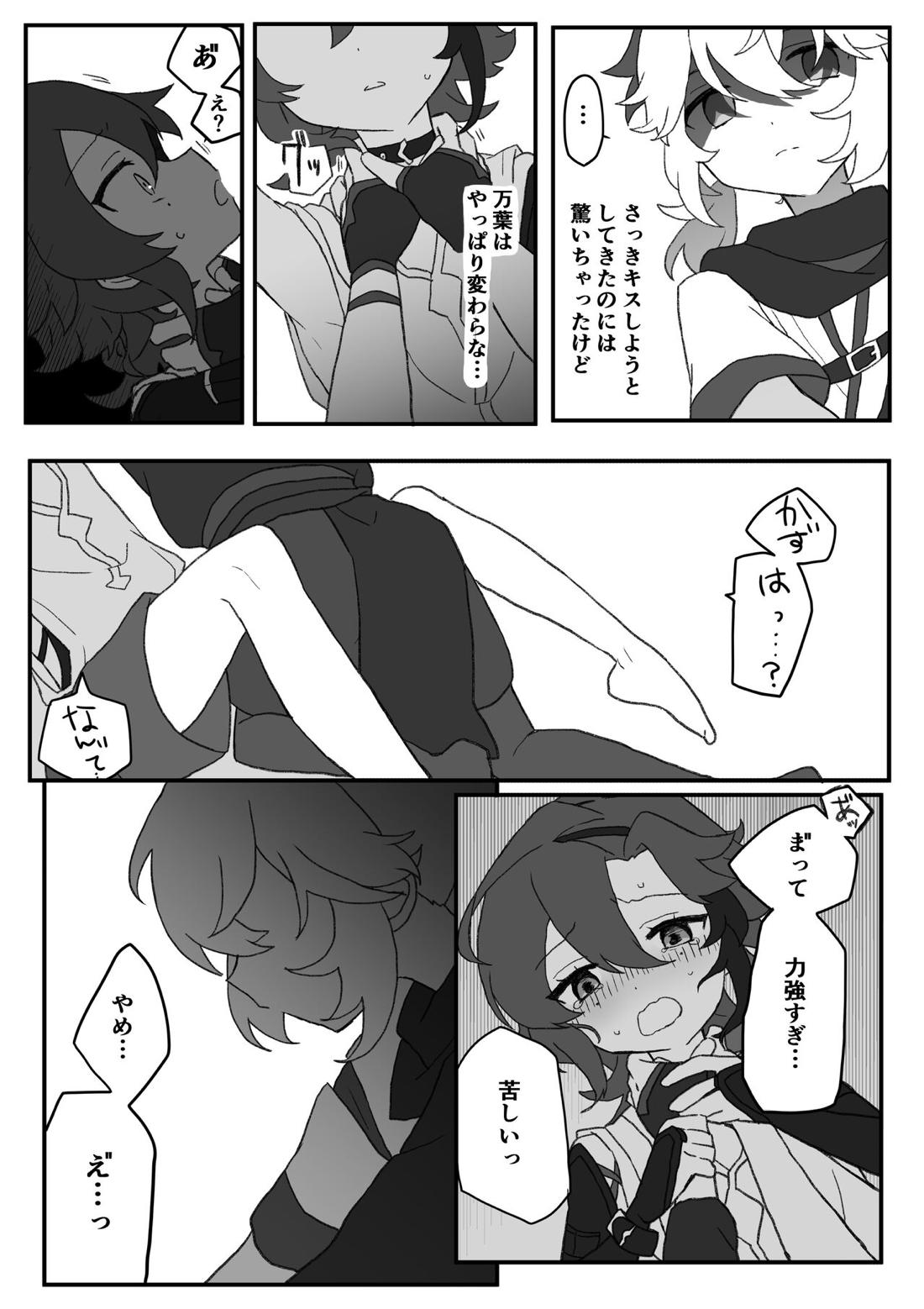 好きって言ったら崩壊 + コピー本【原神/万平】 page 36