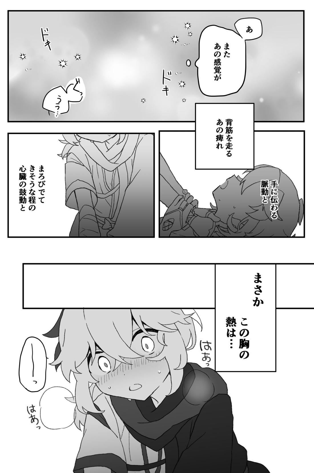 好きって言ったら崩壊 + コピー本【原神/万平】 page 37