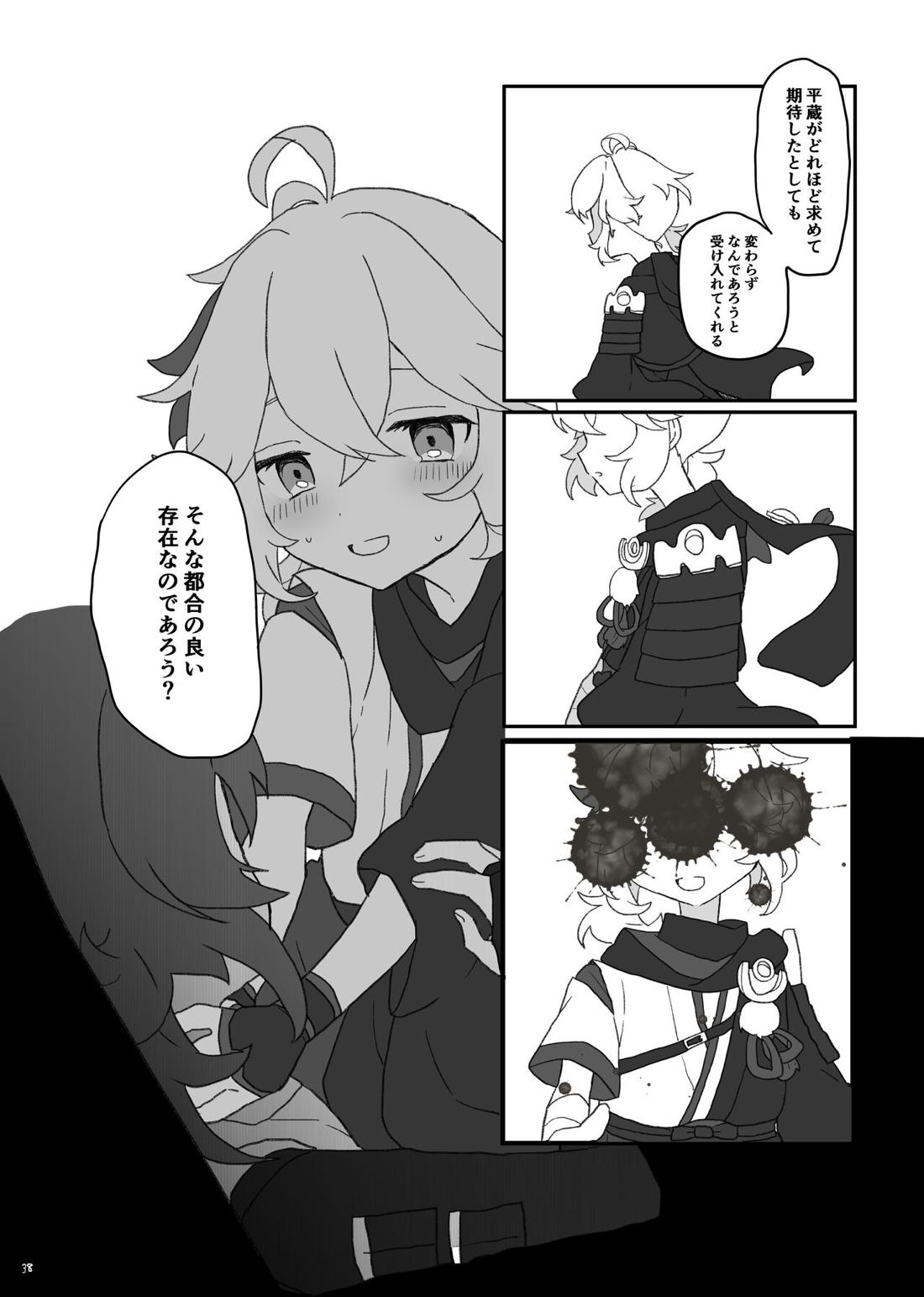 好きって言ったら崩壊 + コピー本【原神/万平】 page 39