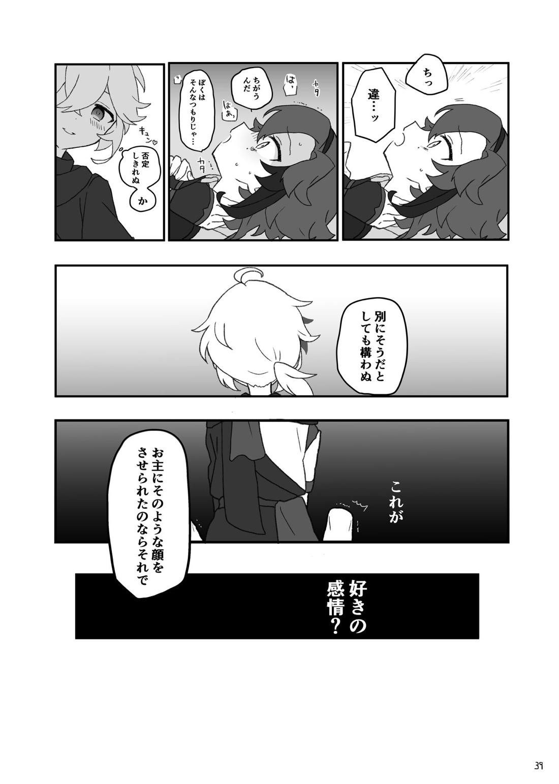 好きって言ったら崩壊 + コピー本【原神/万平】 page 40