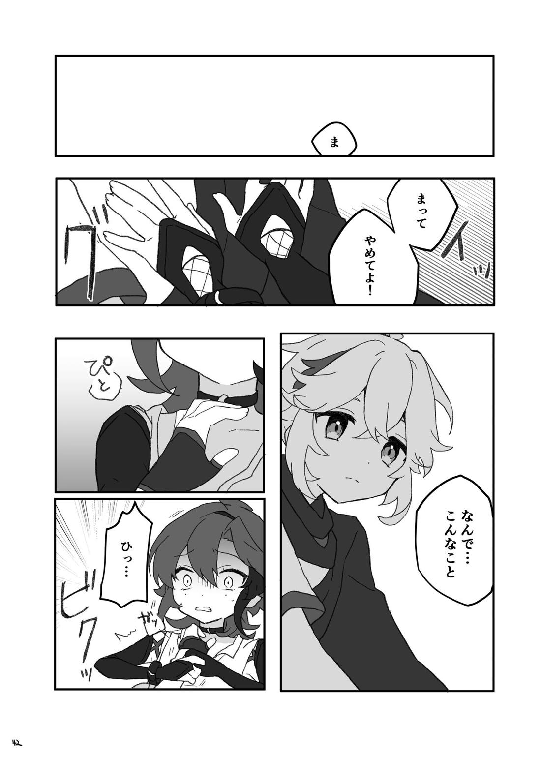 好きって言ったら崩壊 + コピー本【原神/万平】 page 43
