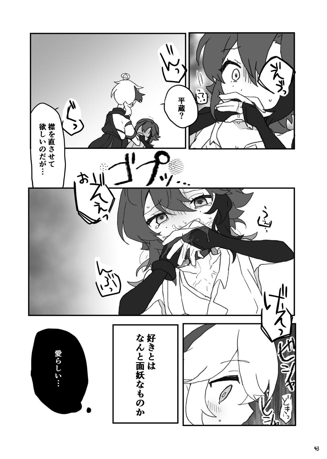 好きって言ったら崩壊 + コピー本【原神/万平】 page 44