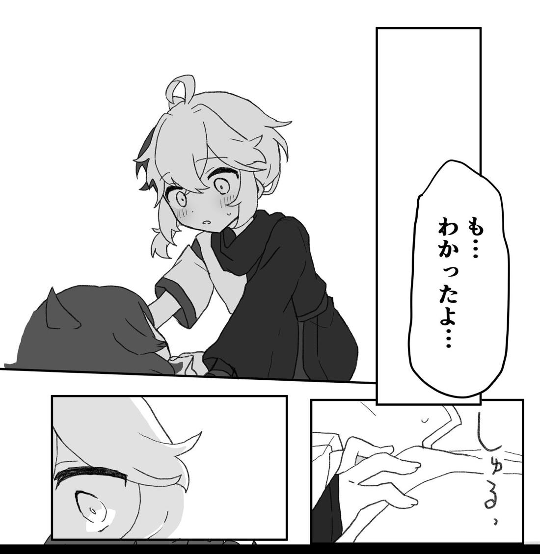 好きって言ったら崩壊 + コピー本【原神/万平】 page 46