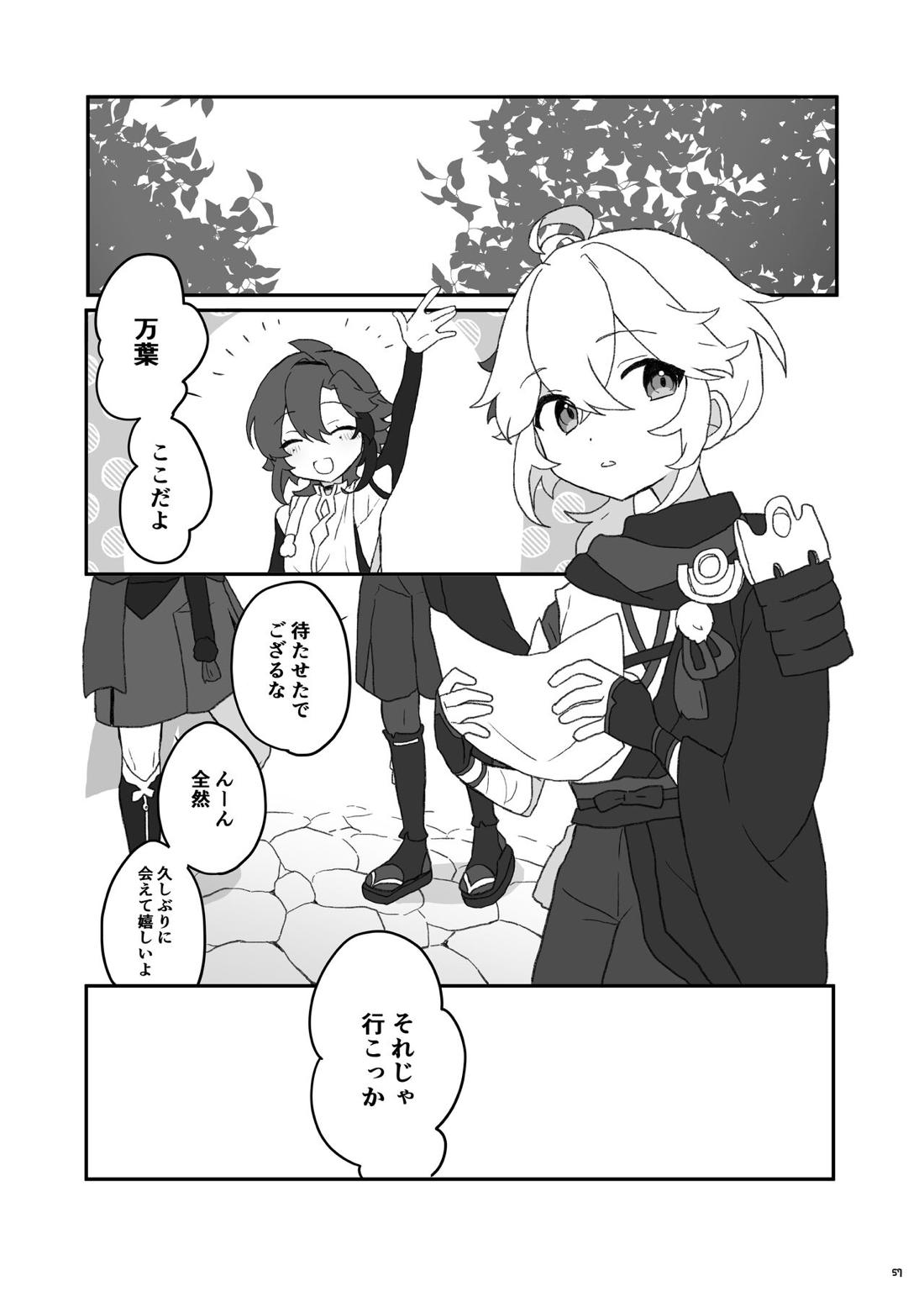 好きって言ったら崩壊 + コピー本【原神/万平】 page 58