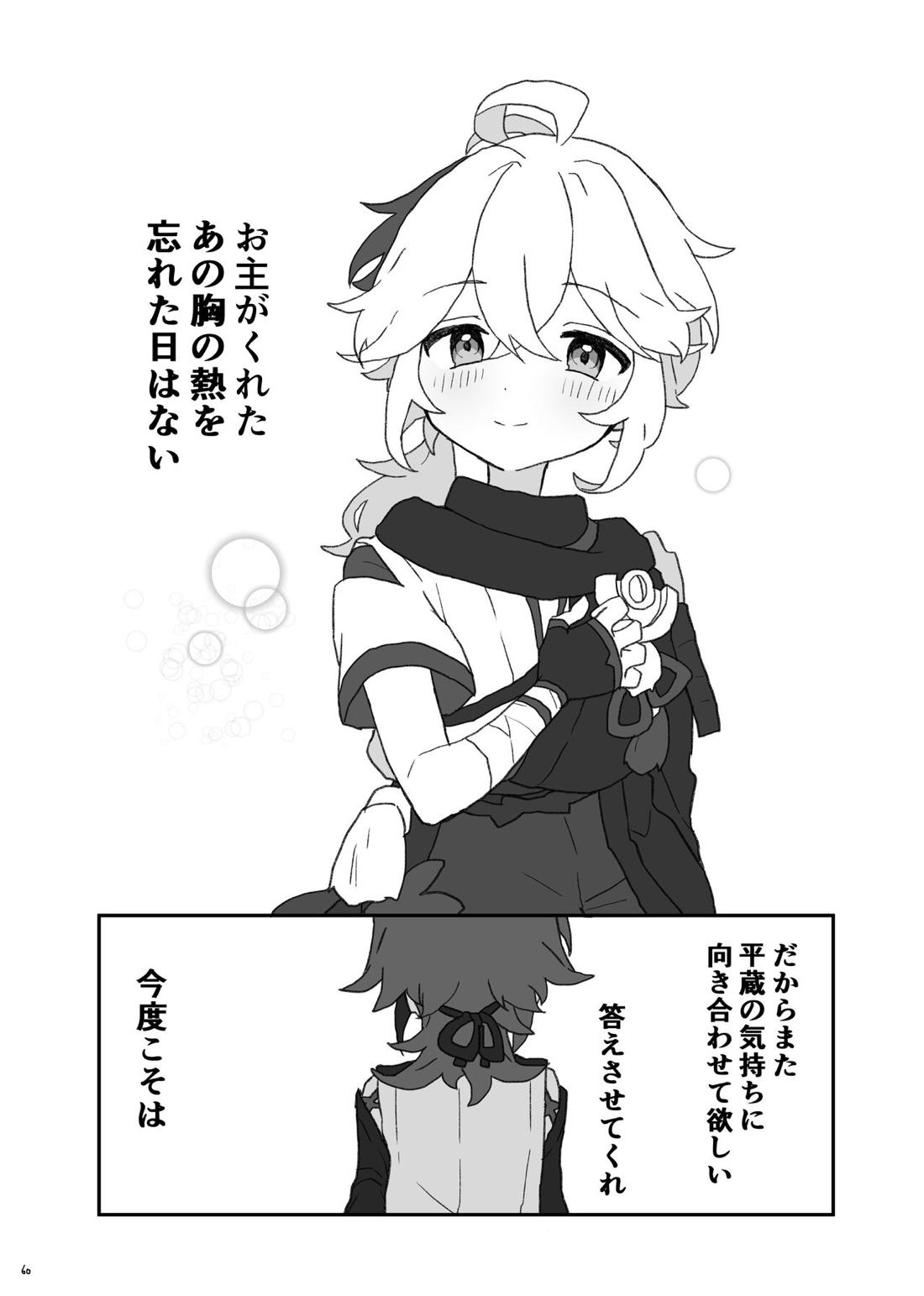 好きって言ったら崩壊 + コピー本【原神/万平】 page 61