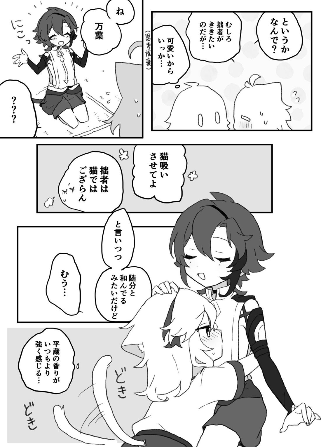 好きって言ったら崩壊 + コピー本【原神/万平】 page 66