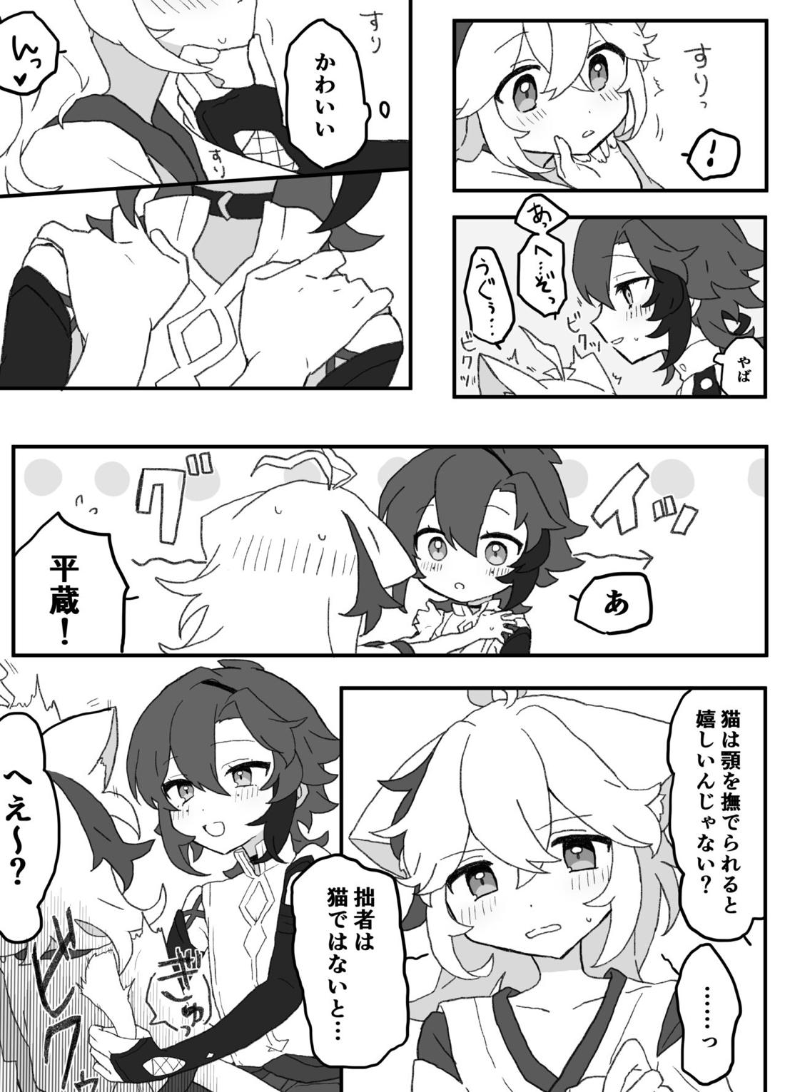 好きって言ったら崩壊 + コピー本【原神/万平】 page 67