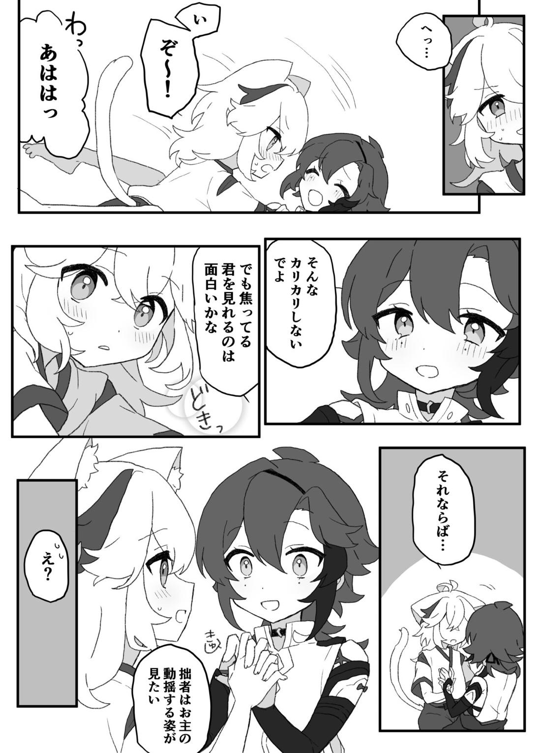 好きって言ったら崩壊 + コピー本【原神/万平】 page 68
