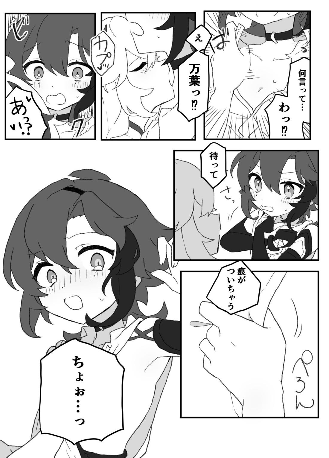 好きって言ったら崩壊 + コピー本【原神/万平】 page 69