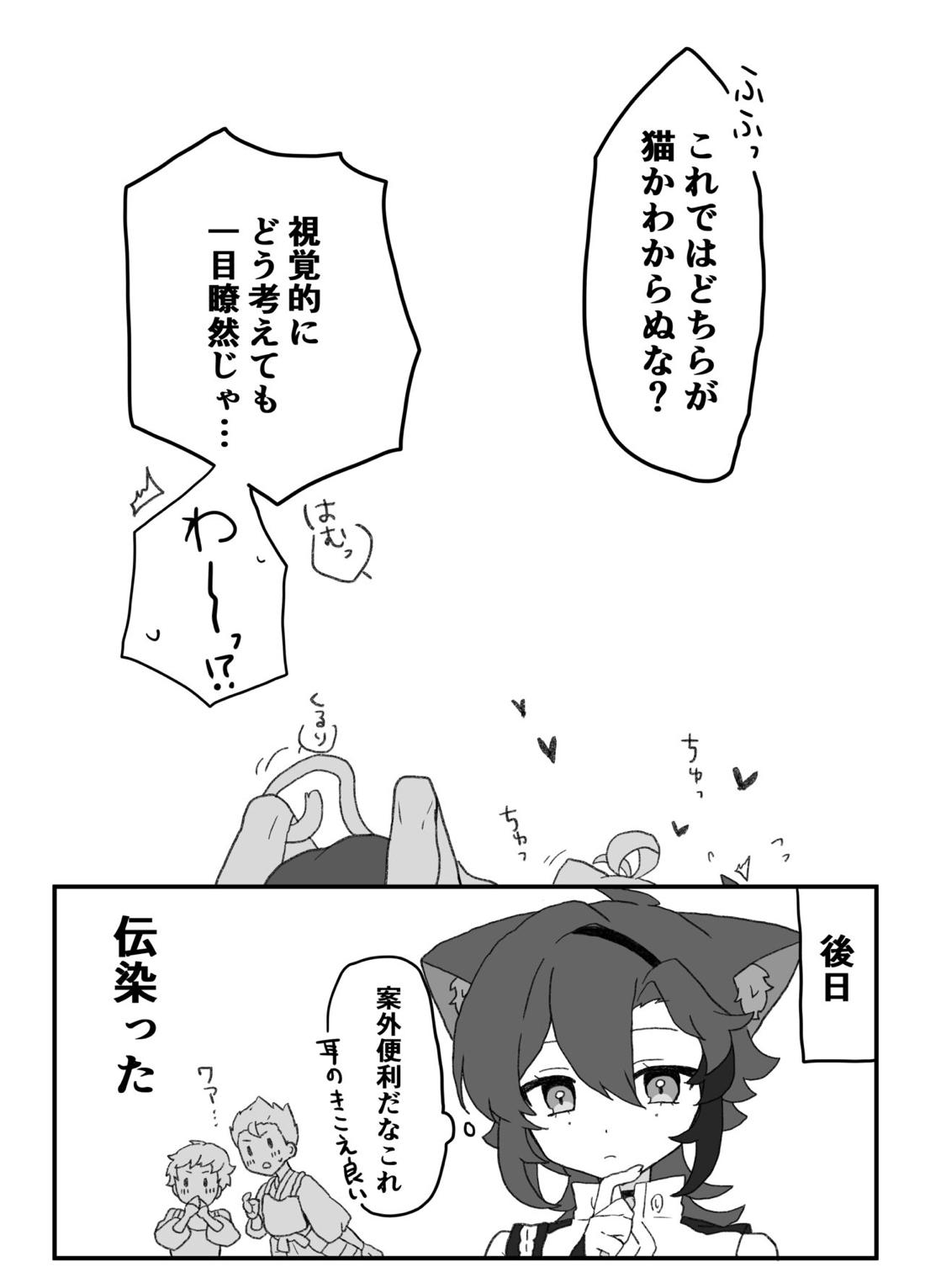 好きって言ったら崩壊 + コピー本【原神/万平】 page 70