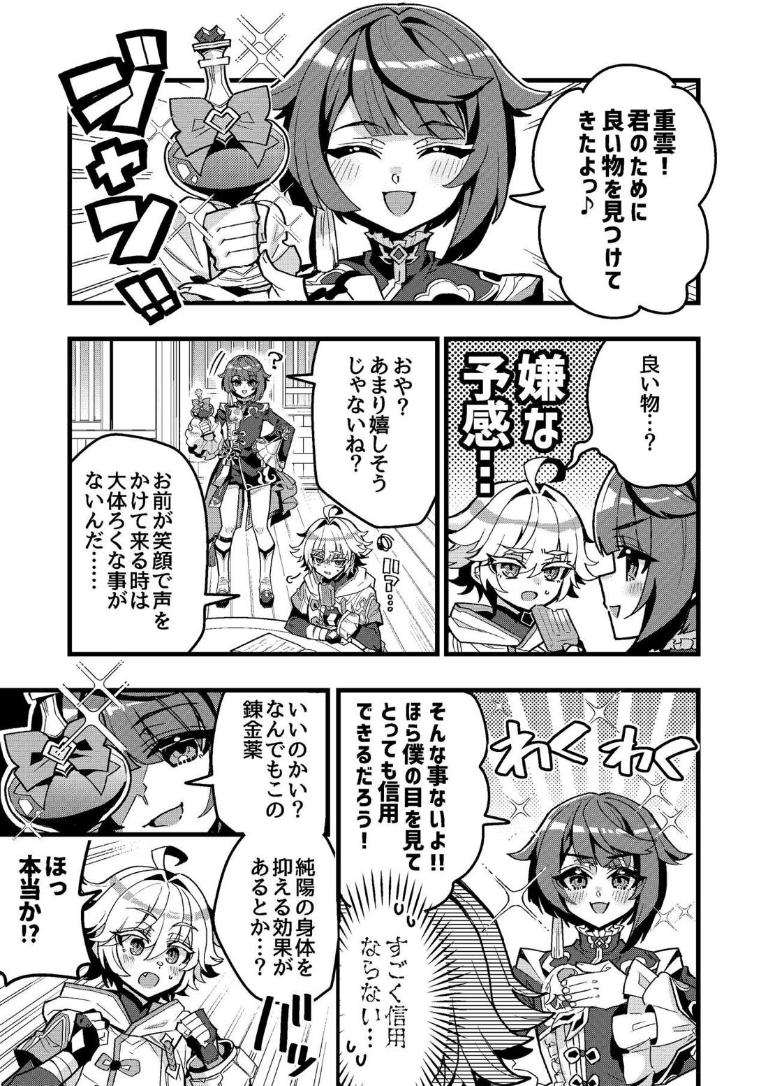 BL manga "行と重のすけべ漫画【原神/重行】" cover image