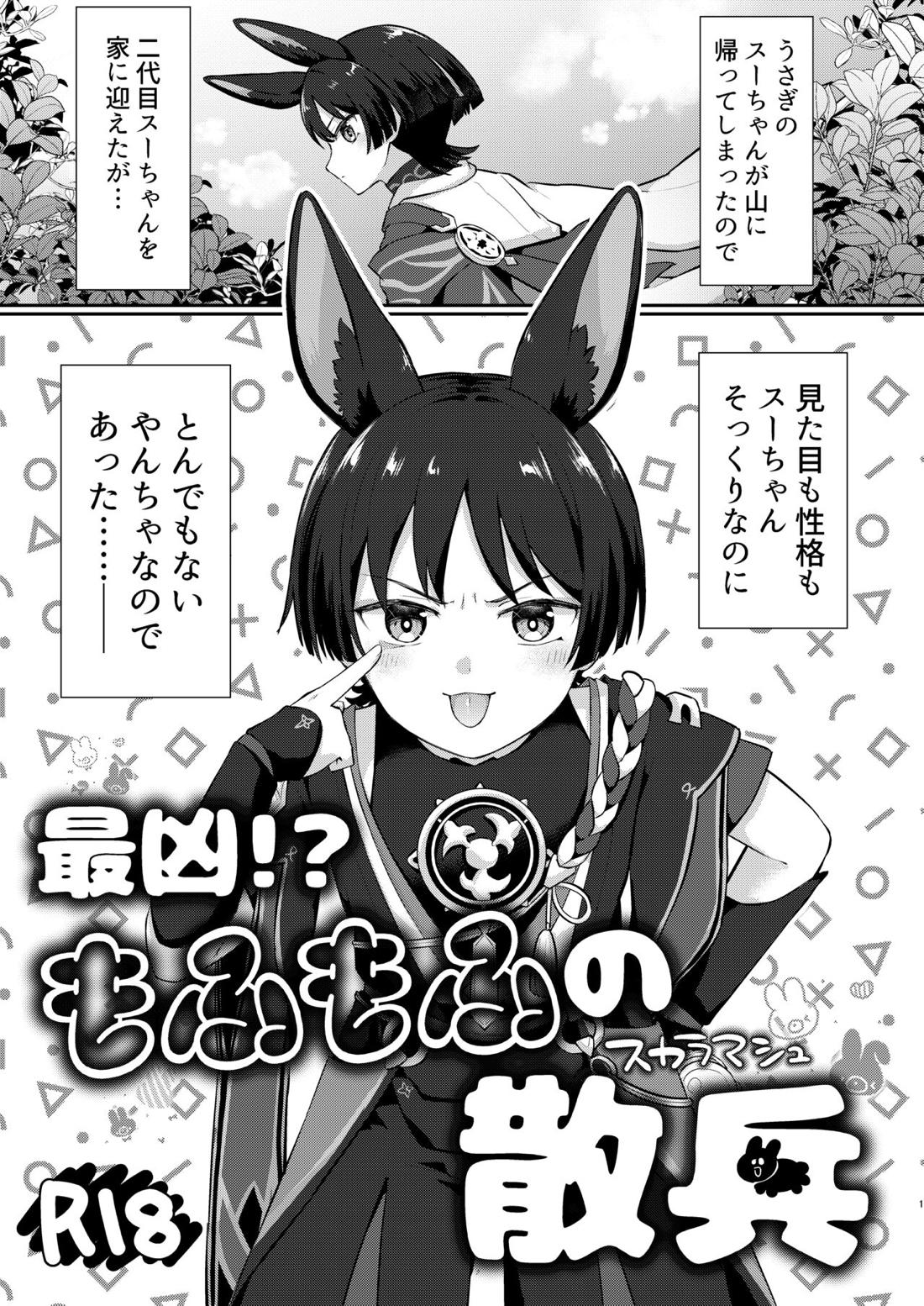 BL manga "最凶！？もふもふの散兵【原神/空スカ】" cover image