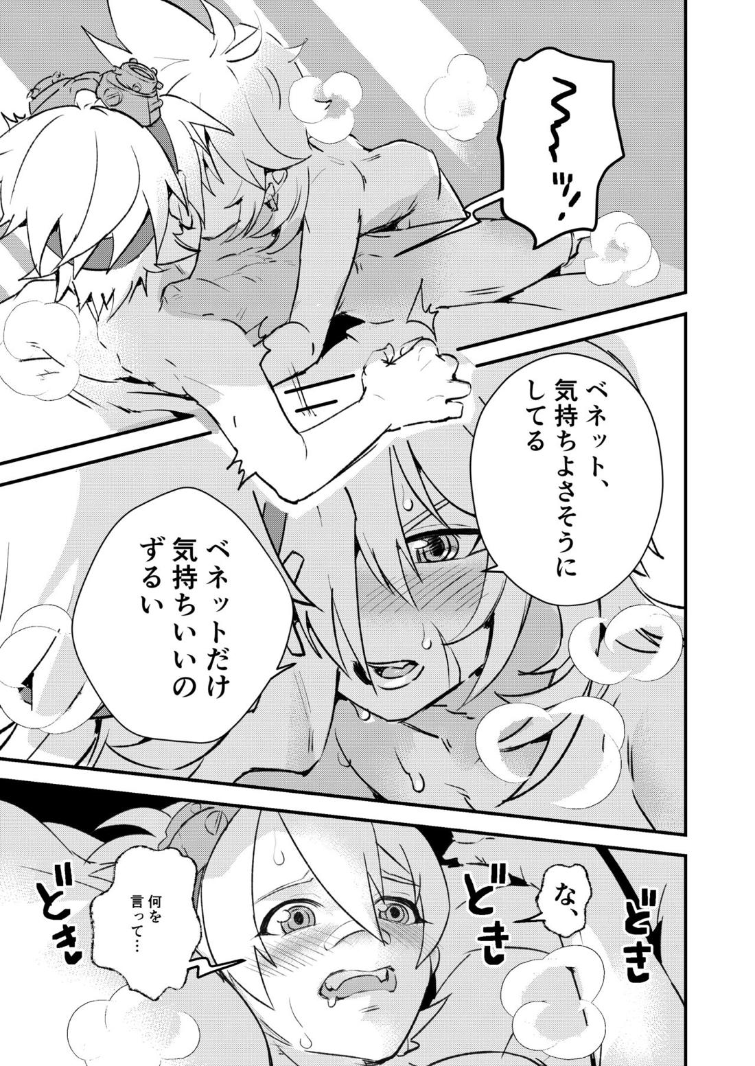塵歌壺がラブホになったワケ【原神/レザベネ】 page 12