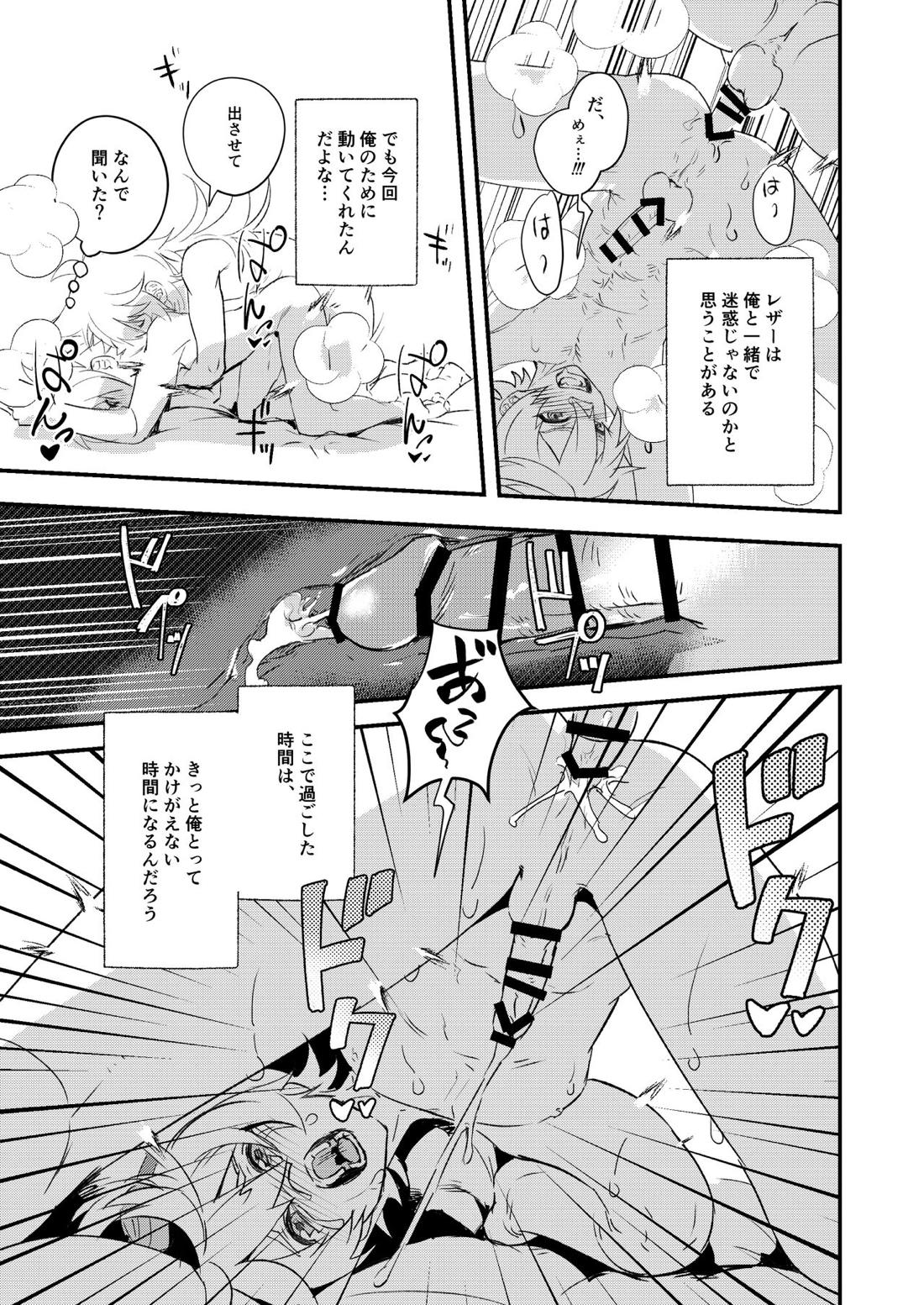 塵歌壺がラブホになったワケ【原神/レザベネ】 page 14