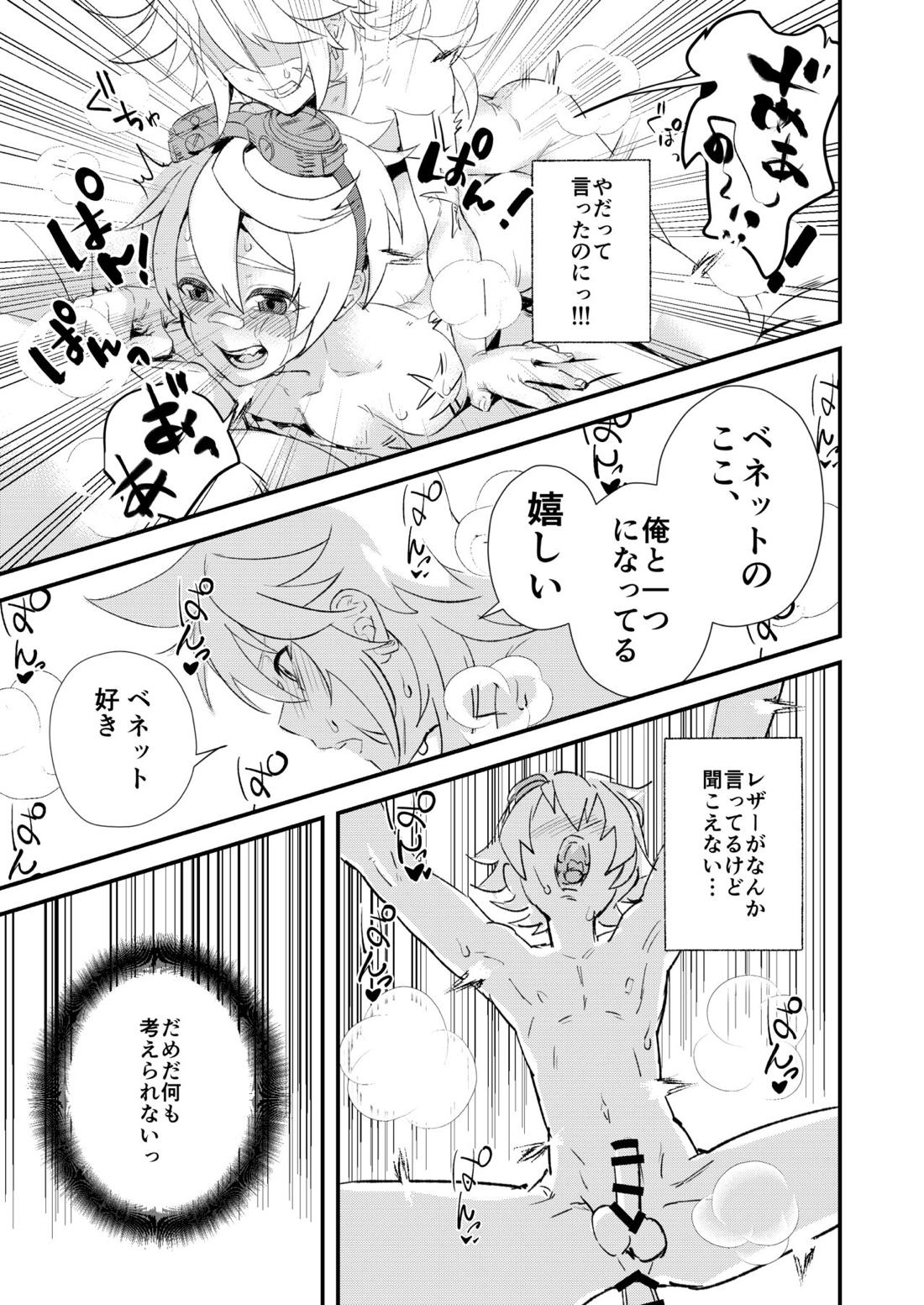 塵歌壺がラブホになったワケ【原神/レザベネ】 page 16