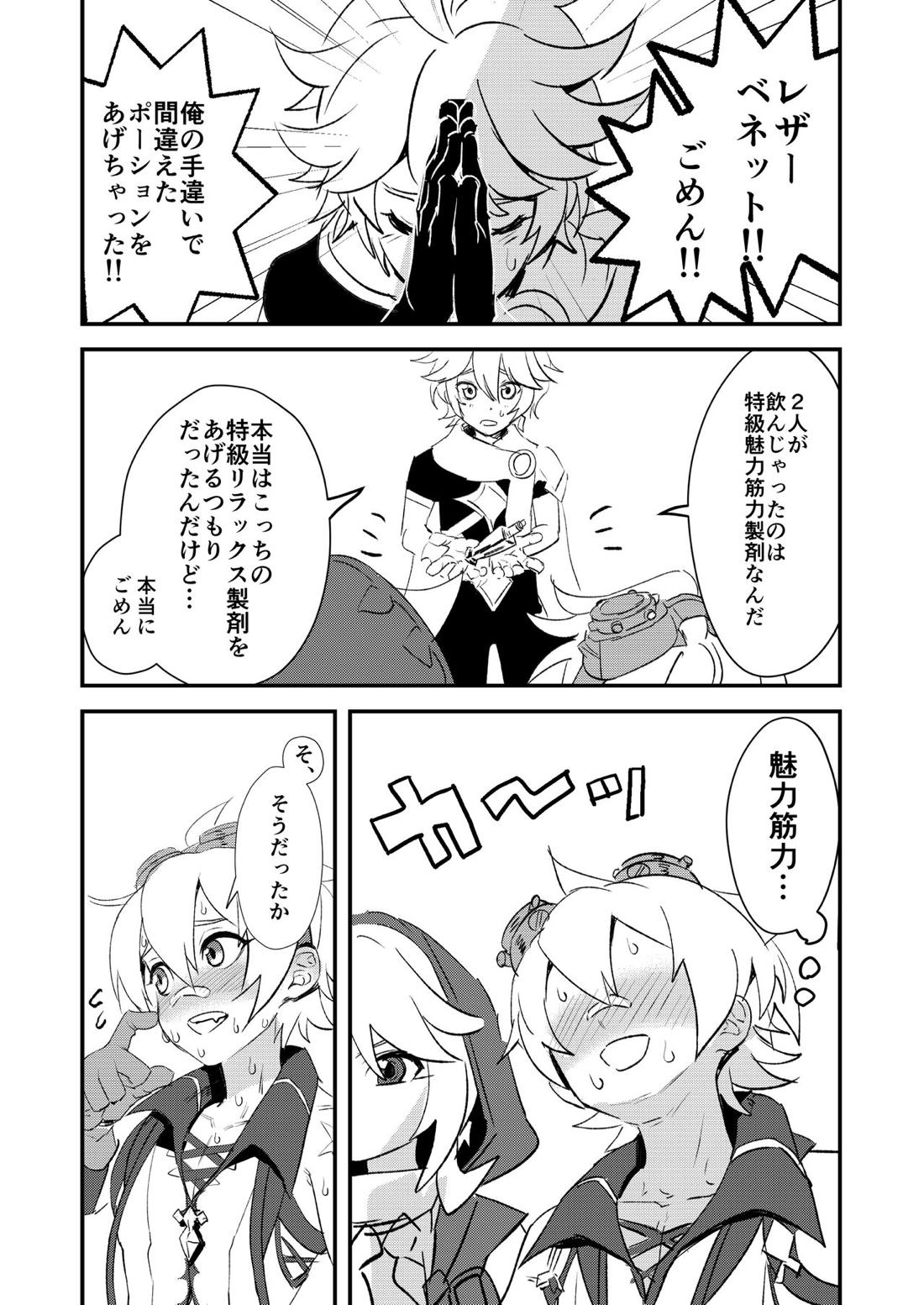 塵歌壺がラブホになったワケ【原神/レザベネ】 page 18
