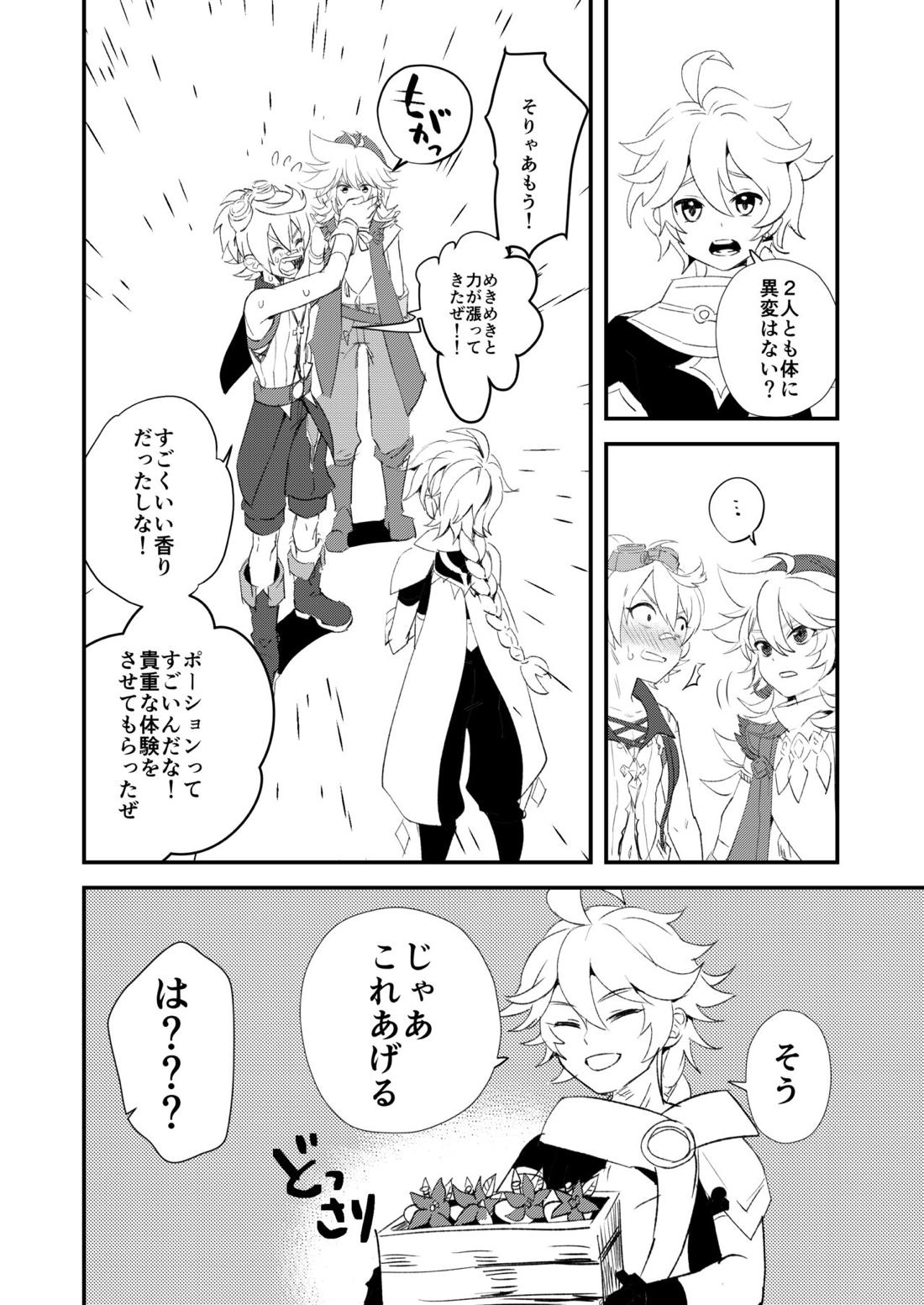 塵歌壺がラブホになったワケ【原神/レザベネ】 page 19