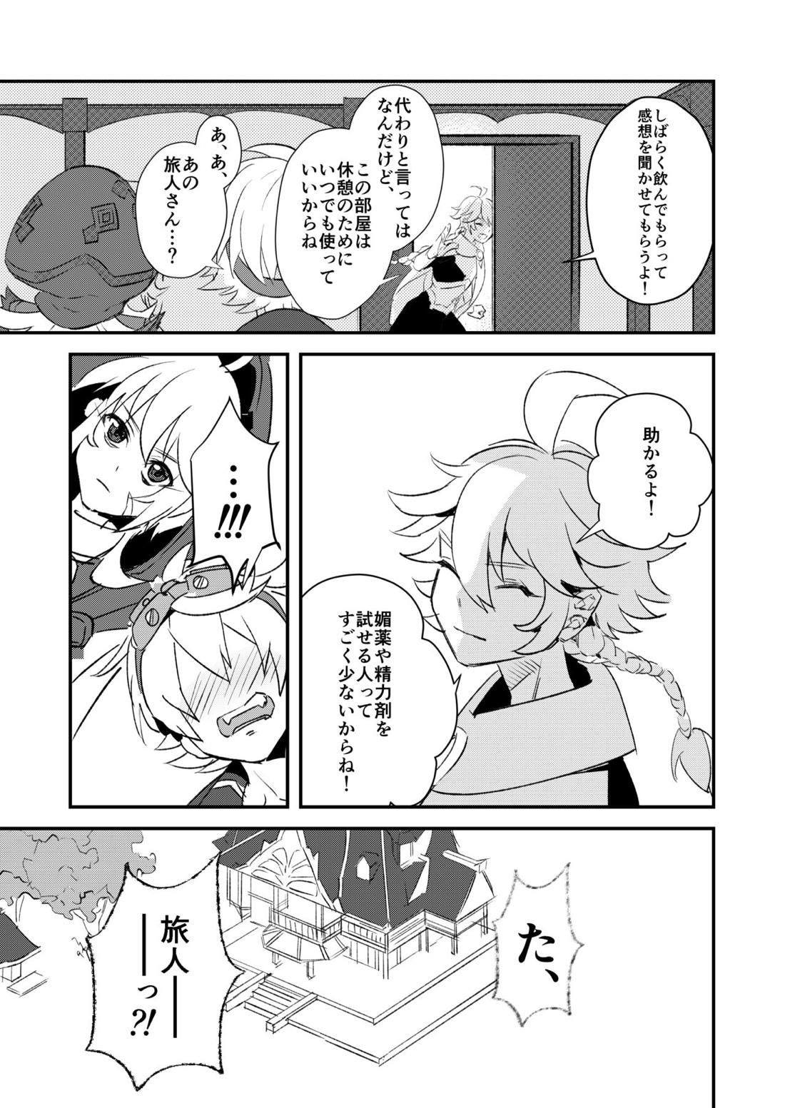 塵歌壺がラブホになったワケ【原神/レザベネ】 page 20