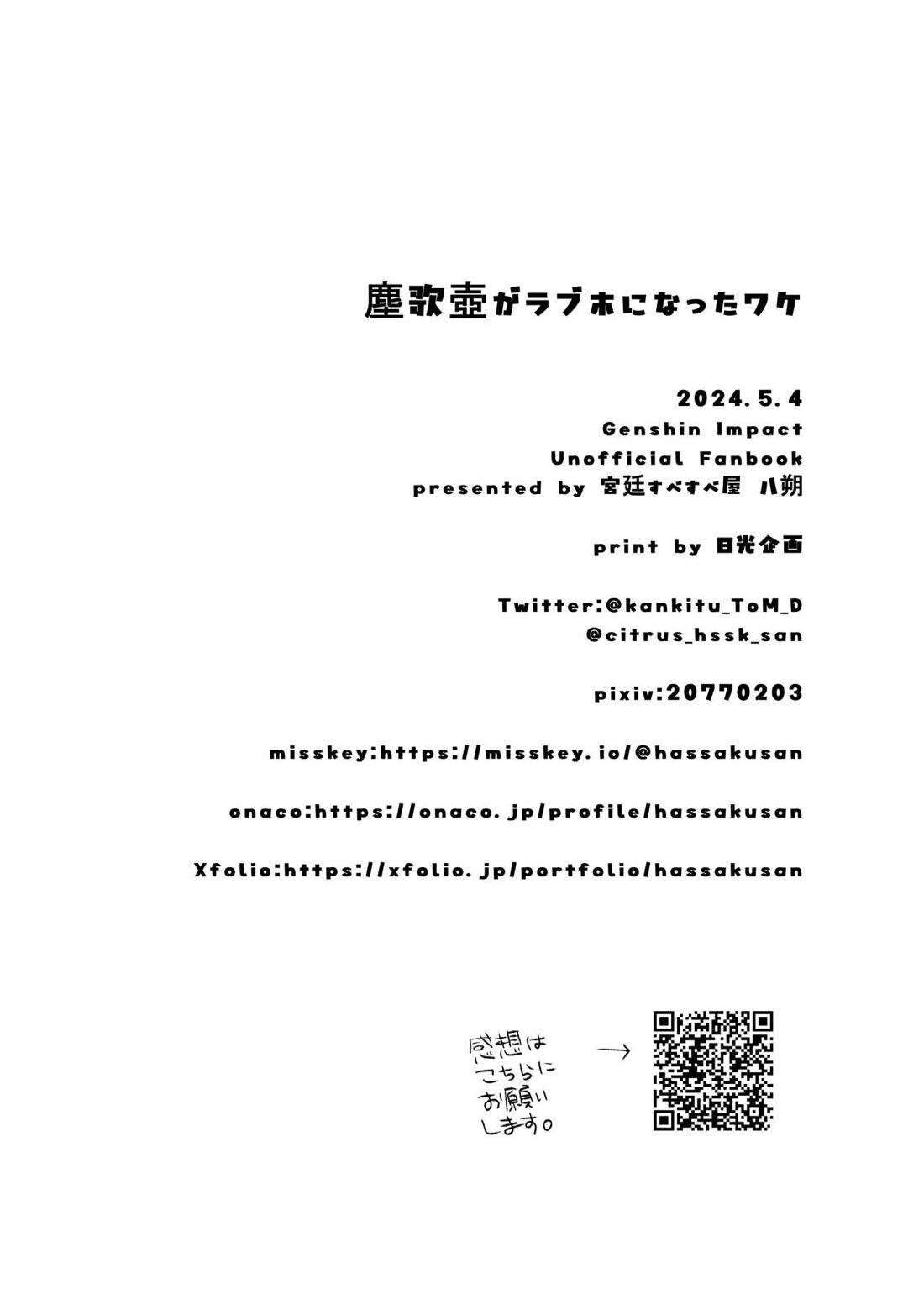 塵歌壺がラブホになったワケ【原神/レザベネ】 page 21