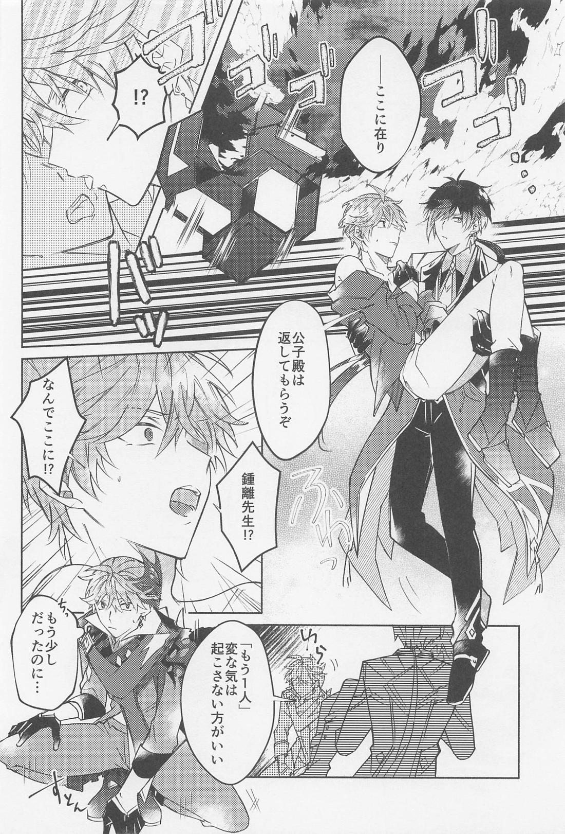 愛を乞うモノ【原神/鍾タル】 page 13