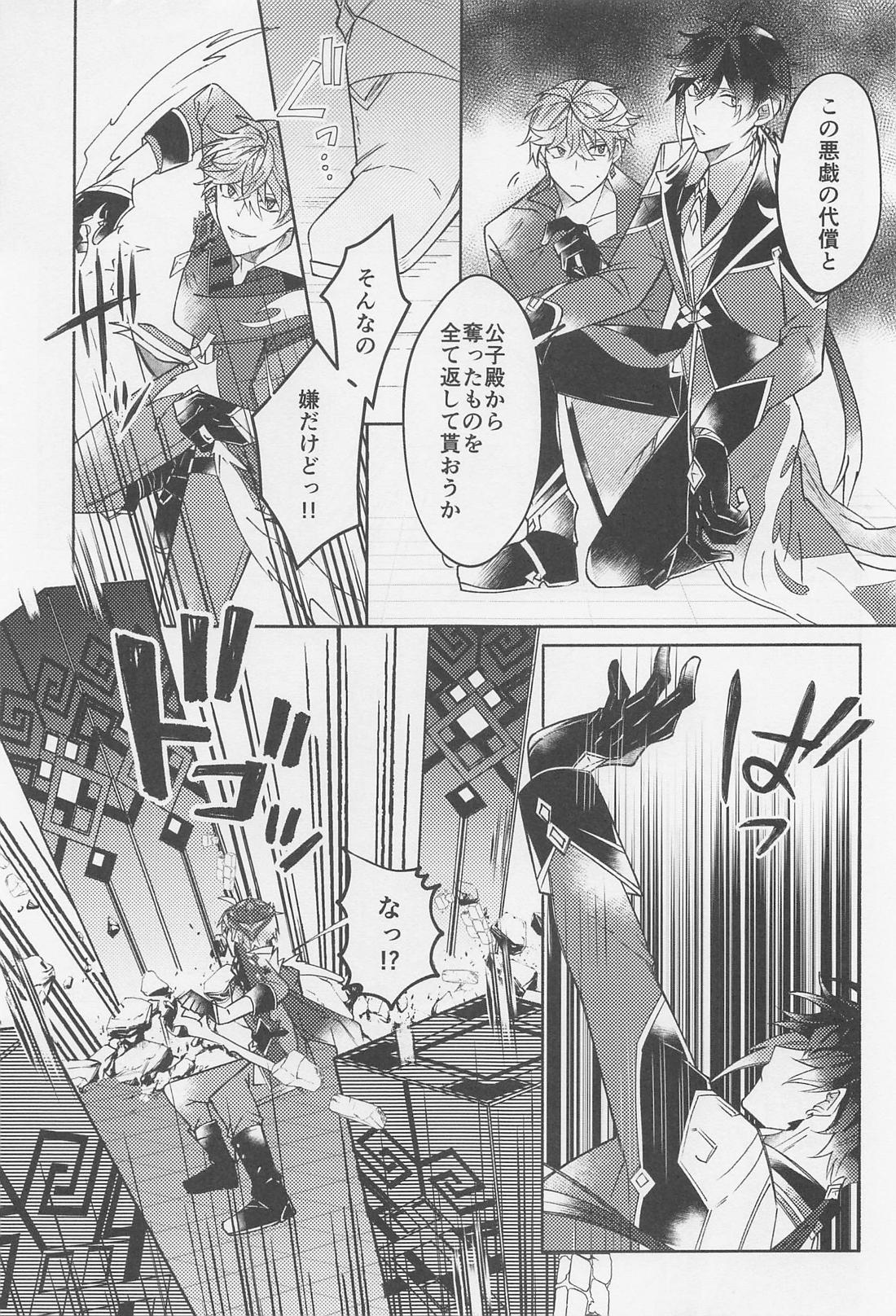 愛を乞うモノ【原神/鍾タル】 page 14
