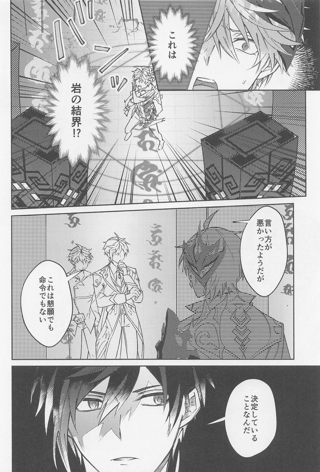 愛を乞うモノ【原神/鍾タル】 page 15