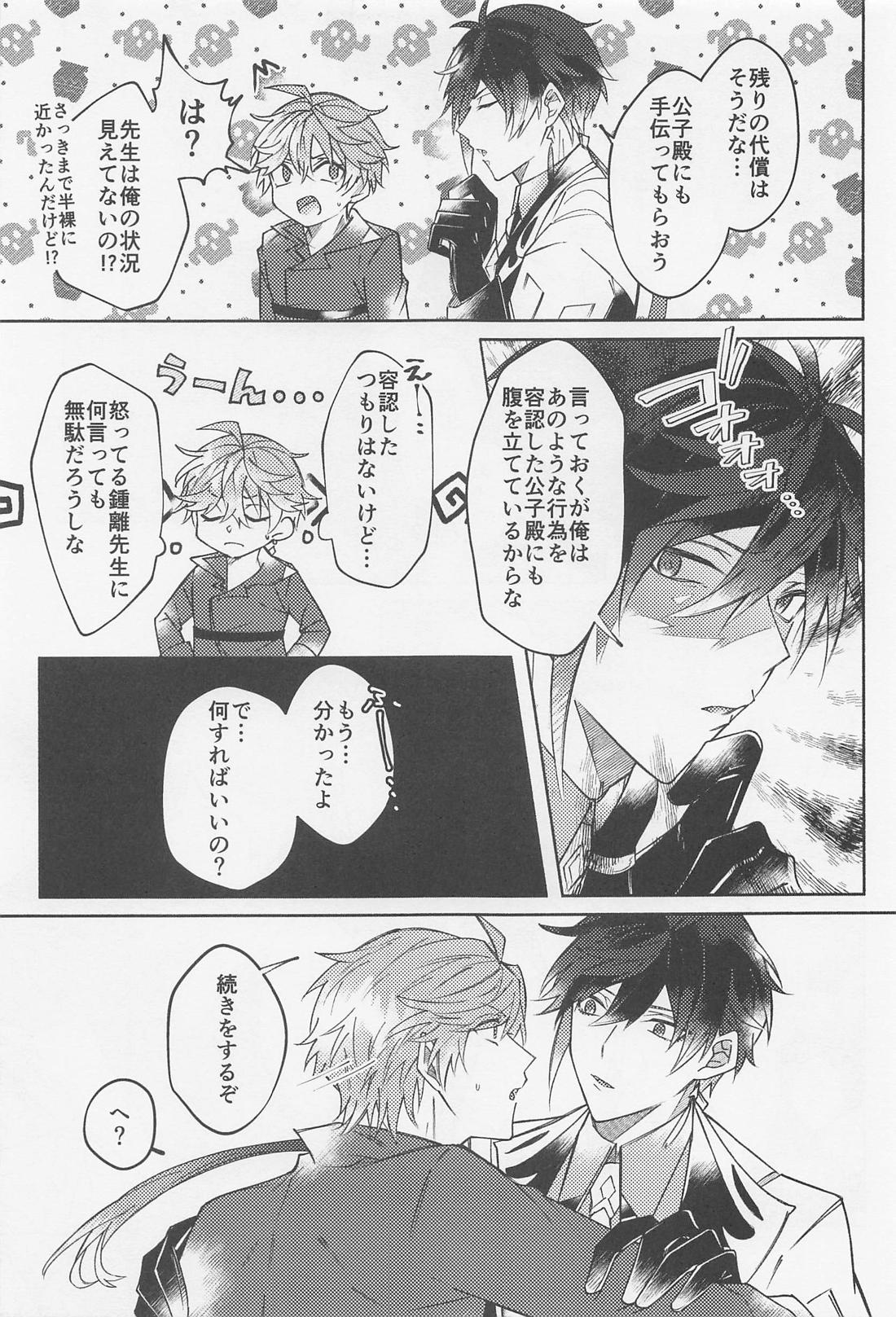 愛を乞うモノ【原神/鍾タル】 page 16