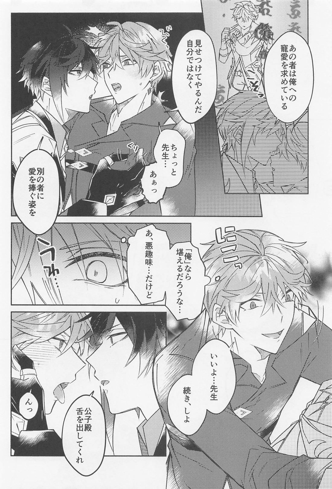 愛を乞うモノ【原神/鍾タル】 page 17