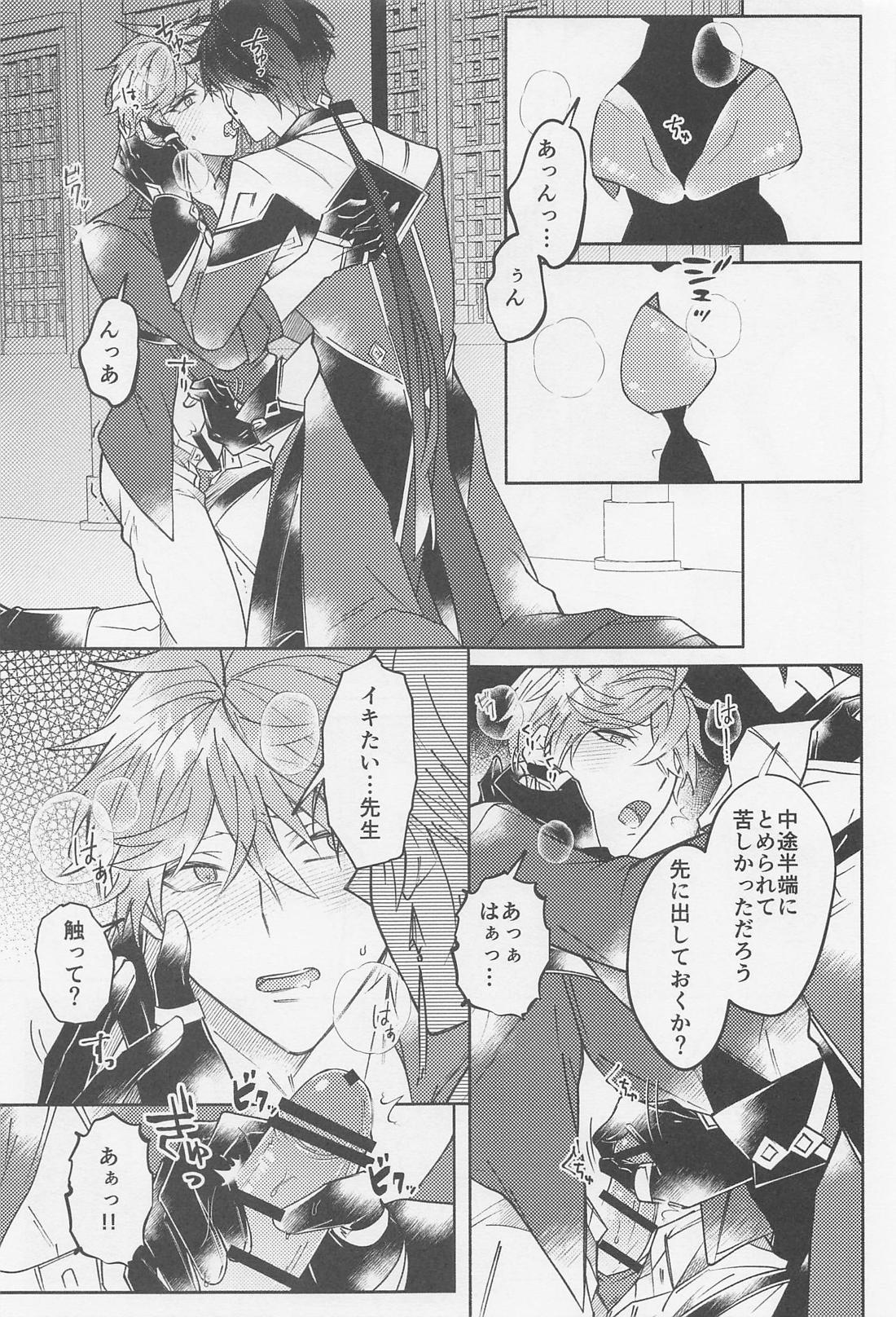 愛を乞うモノ【原神/鍾タル】 page 18