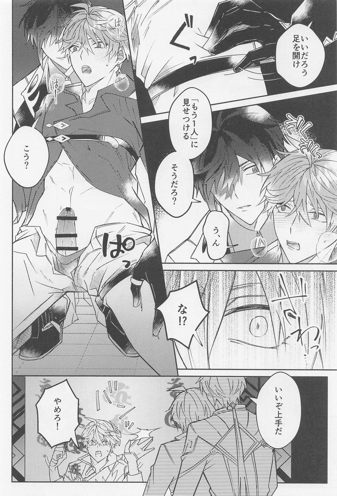 愛を乞うモノ【原神/鍾タル】 page 19