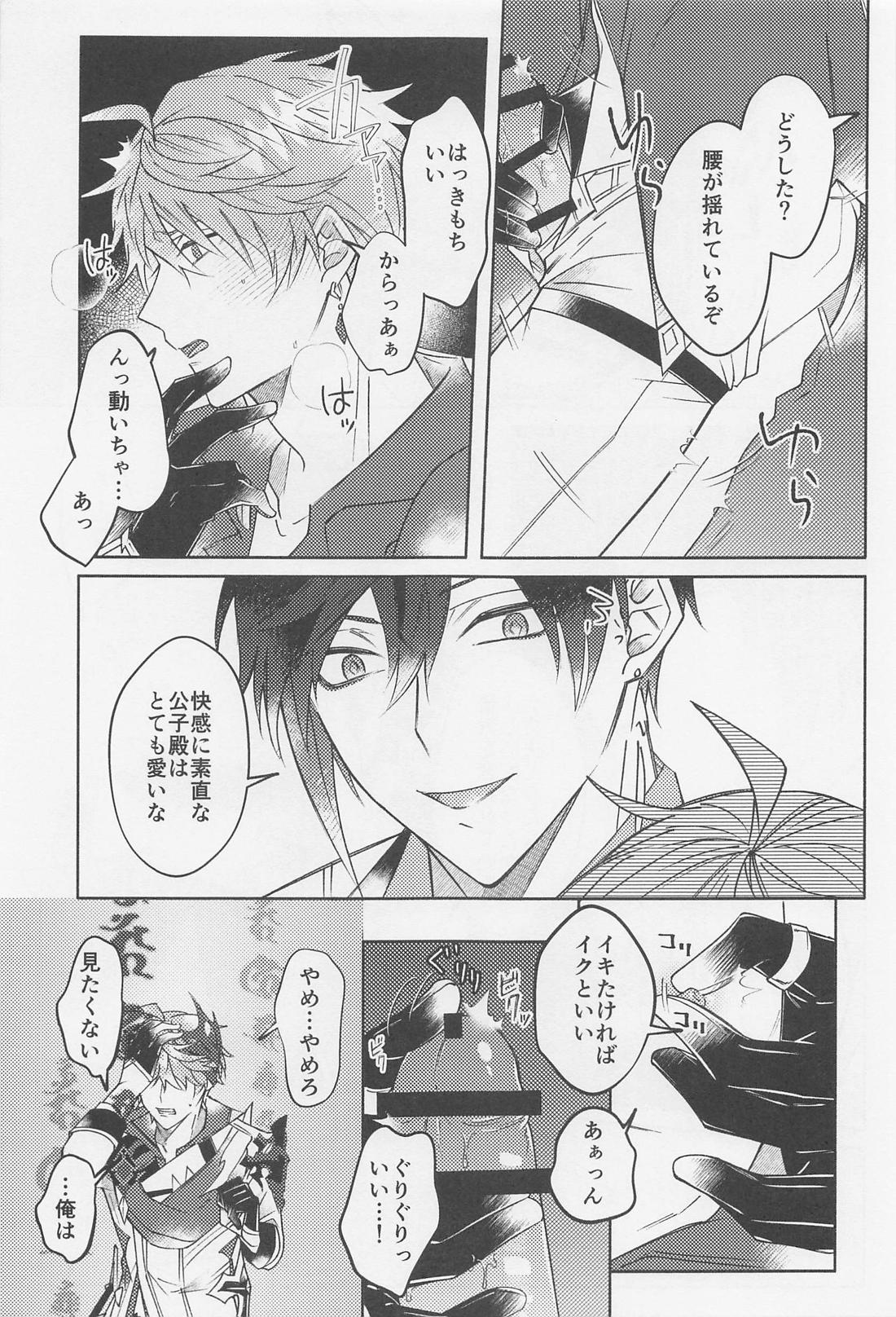 愛を乞うモノ【原神/鍾タル】 page 20