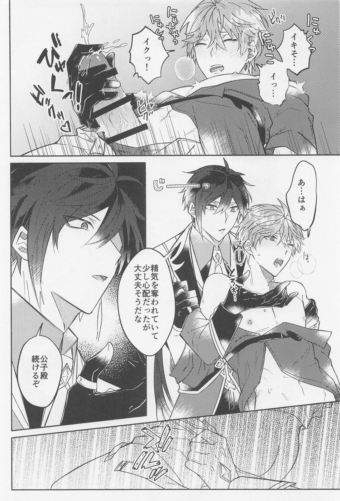 愛を乞うモノ【原神/鍾タル】 page 21