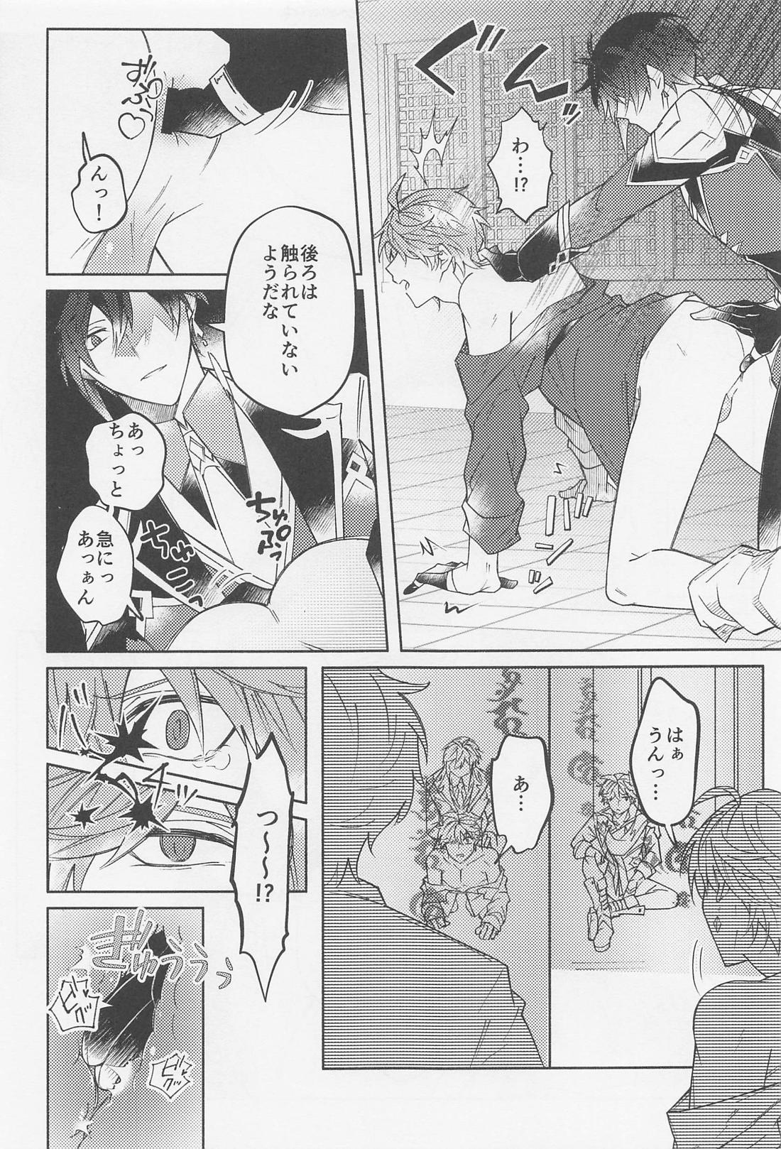 愛を乞うモノ【原神/鍾タル】 page 22