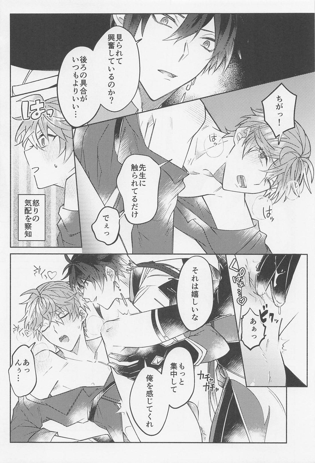 愛を乞うモノ【原神/鍾タル】 page 23