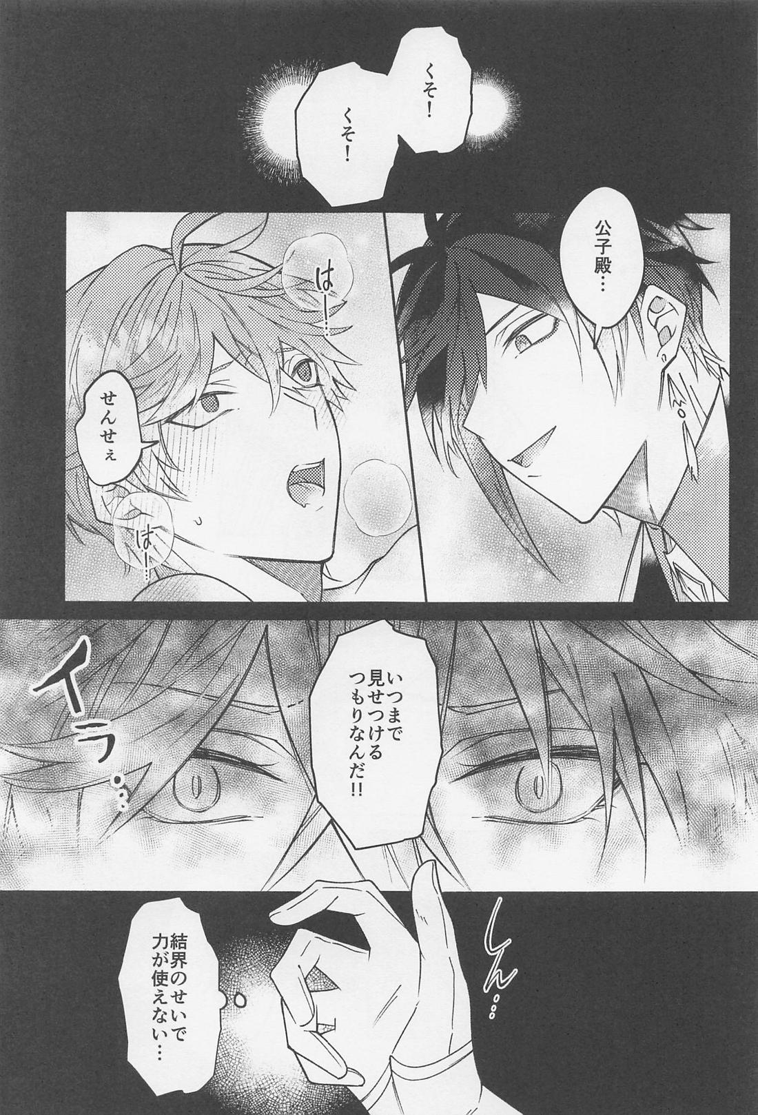 愛を乞うモノ【原神/鍾タル】 page 24