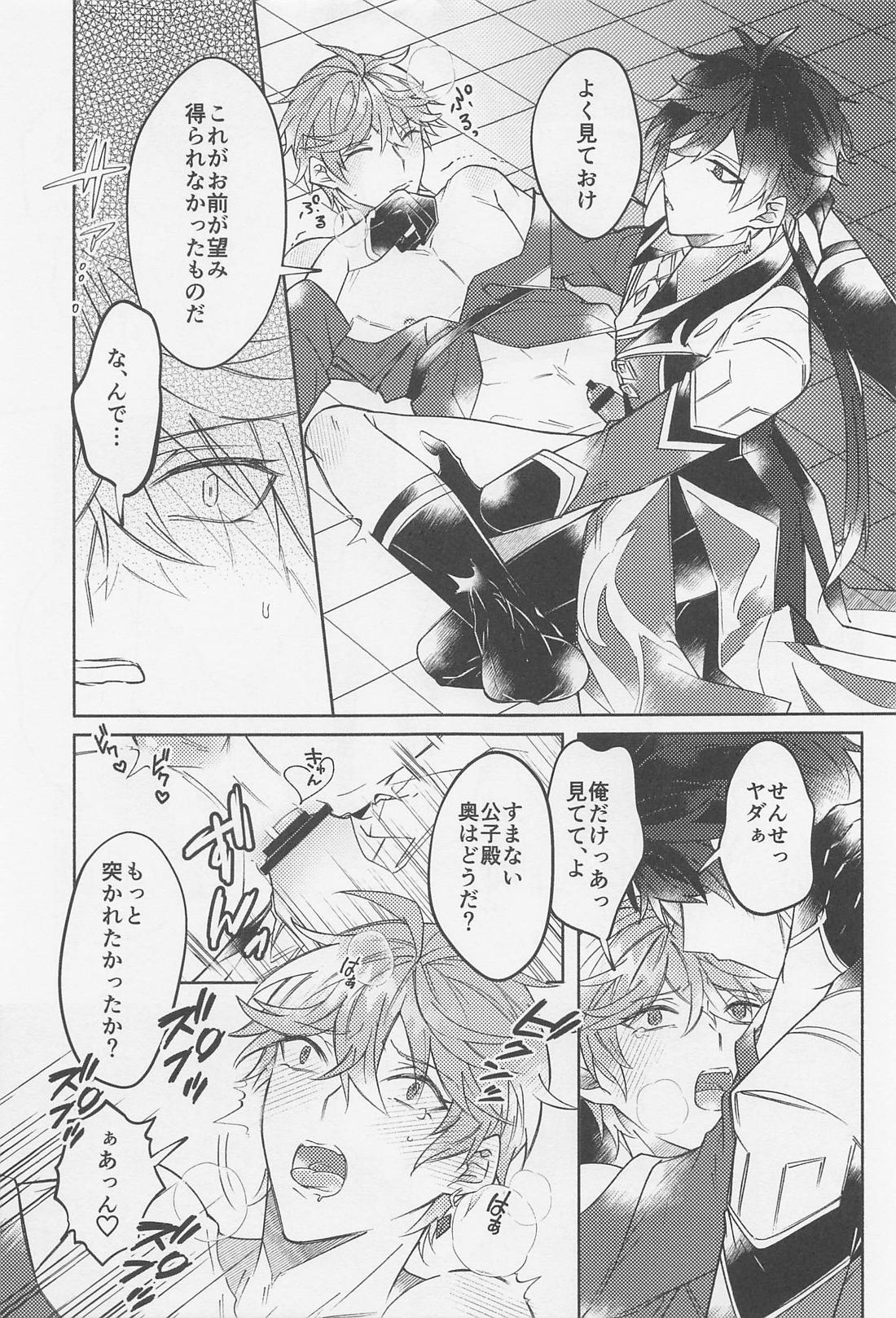 愛を乞うモノ【原神/鍾タル】 page 26