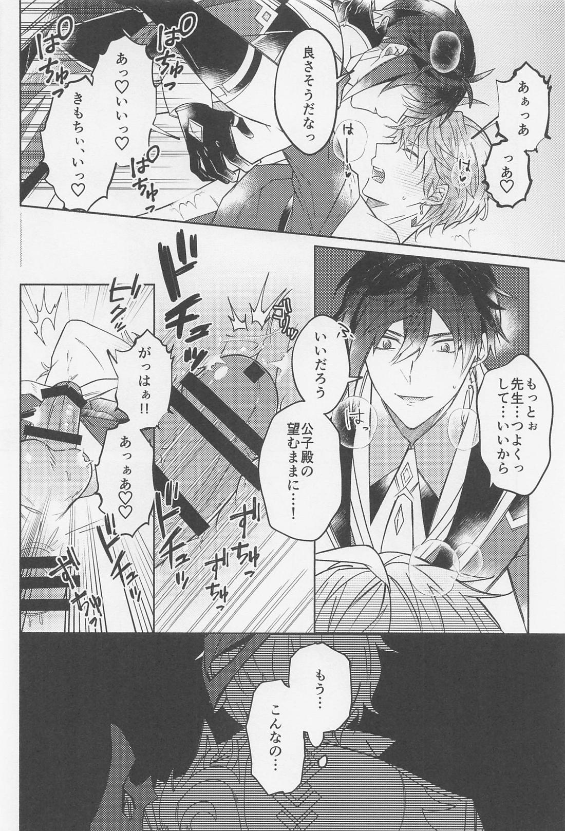 愛を乞うモノ【原神/鍾タル】 page 27