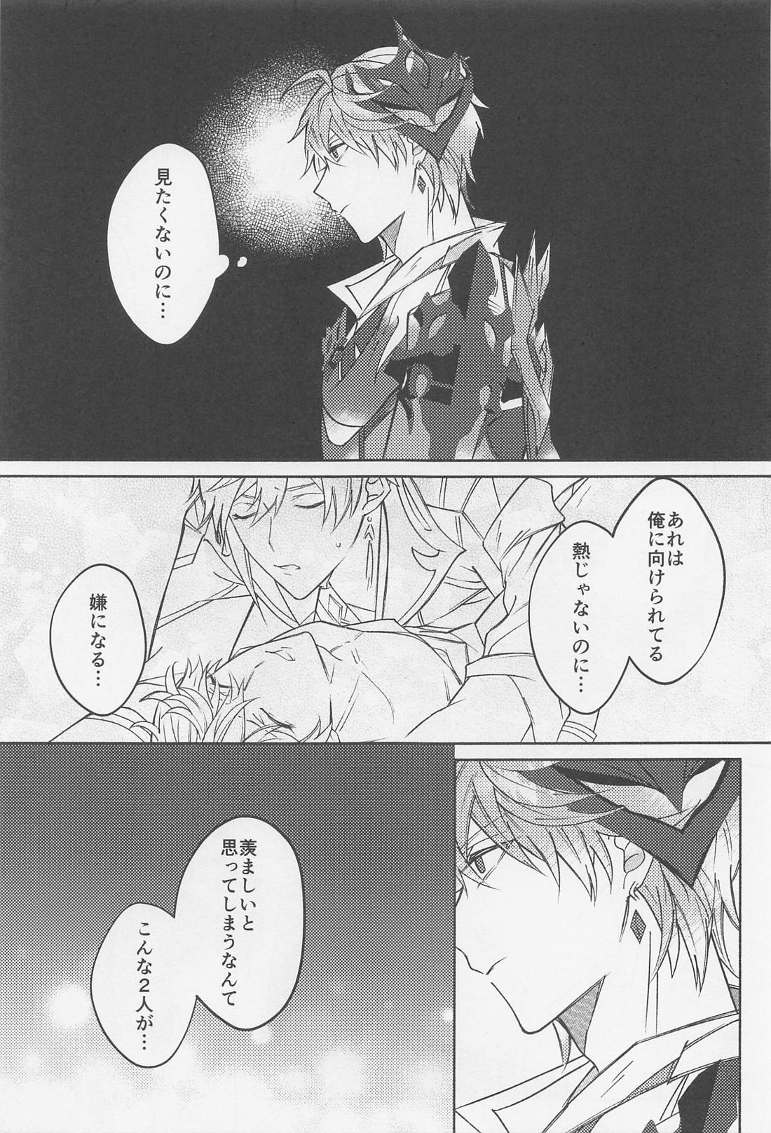 愛を乞うモノ【原神/鍾タル】 page 28