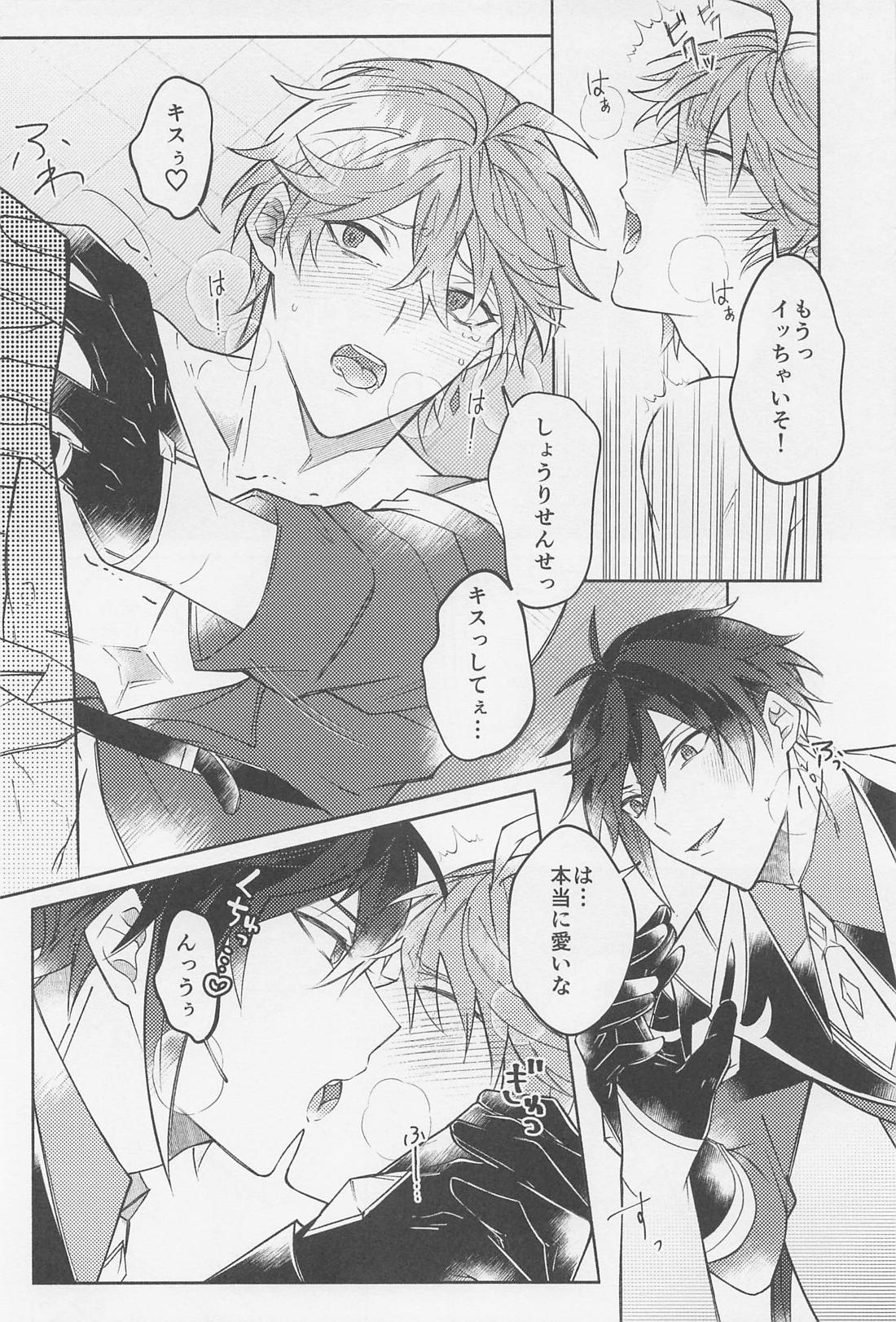愛を乞うモノ【原神/鍾タル】 page 29