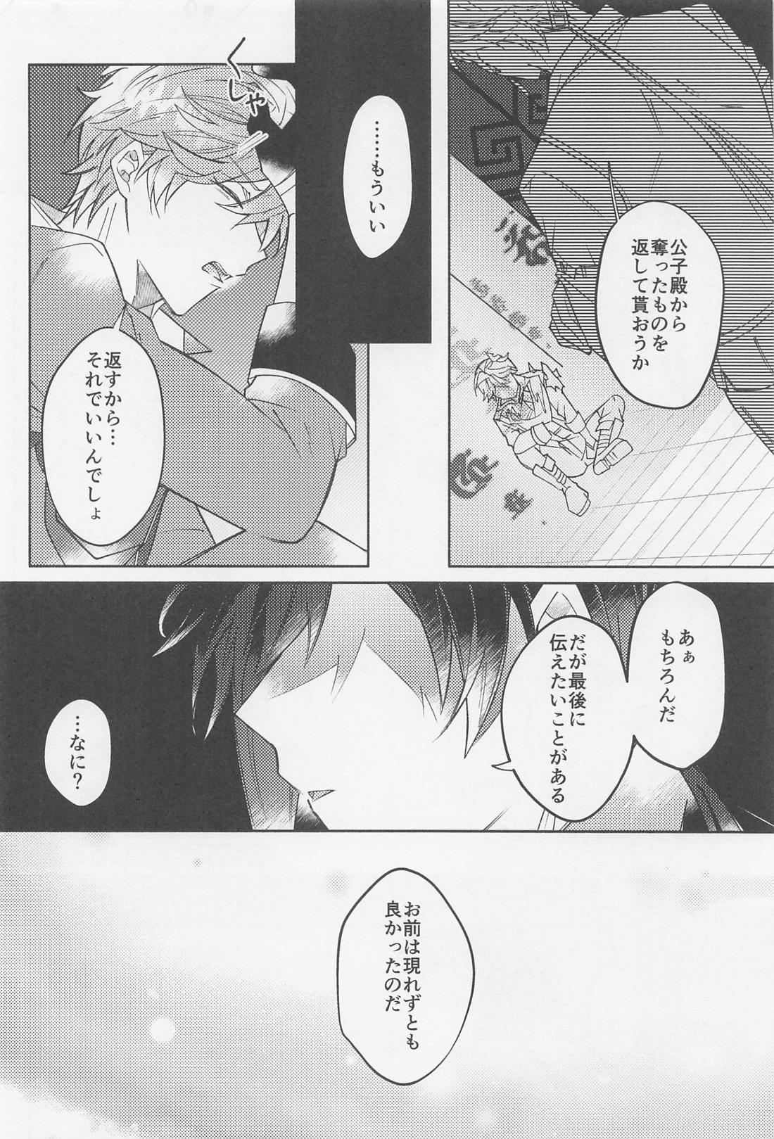 愛を乞うモノ【原神/鍾タル】 page 31