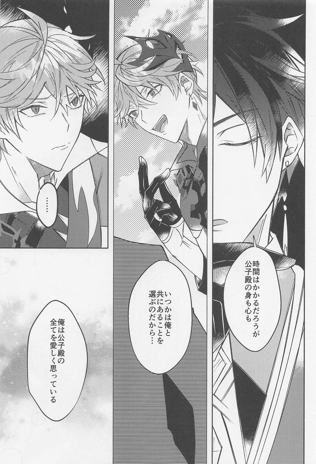 愛を乞うモノ【原神/鍾タル】 page 32