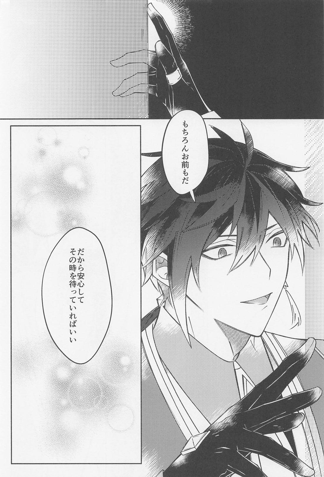 愛を乞うモノ【原神/鍾タル】 page 33