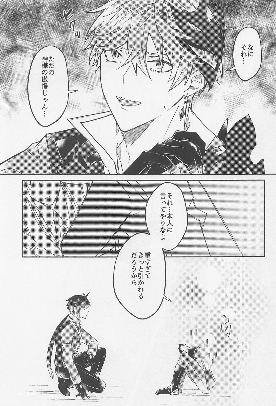 愛を乞うモノ【原神/鍾タル】 page 34