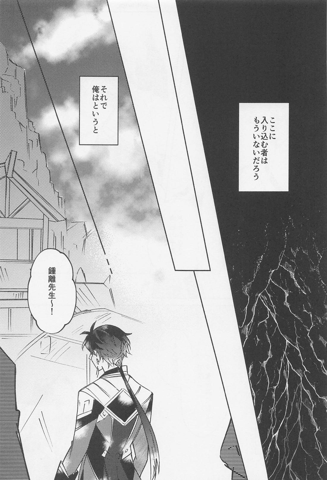 愛を乞うモノ【原神/鍾タル】 page 36